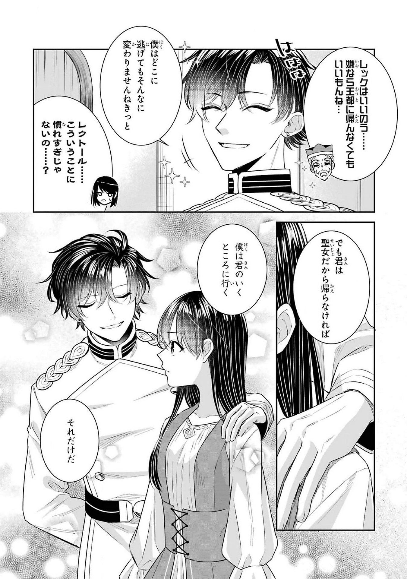 SEIJO NO HAZU GA, DOUYARA NOTTORAREMASHITA Chapter 39 page 14 - nihonkuni.com