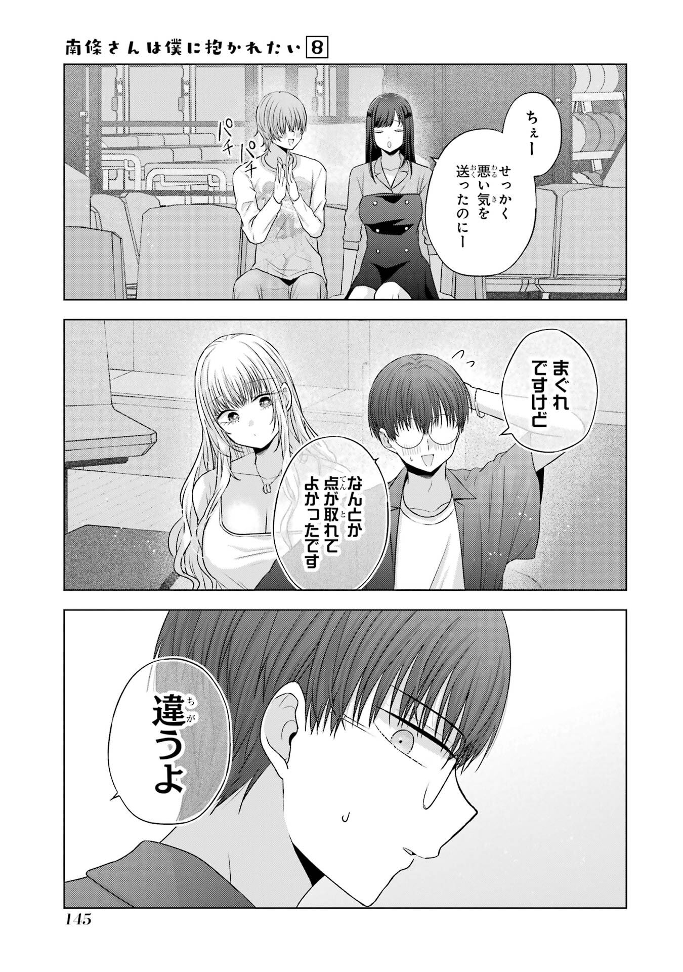 NANJOU-SAN WA BOKU NI DAKARETAI Chap 30 - Pic 43
