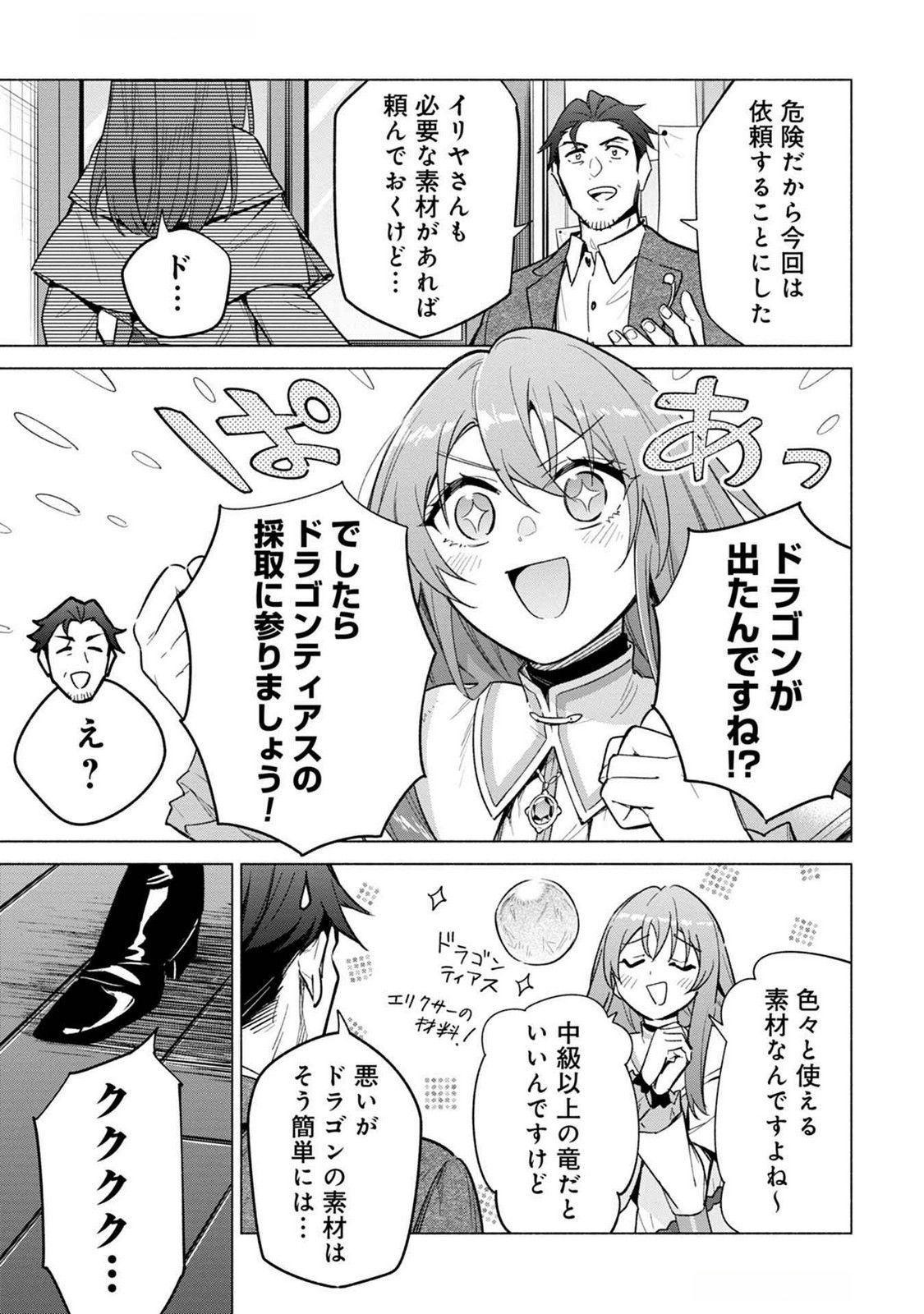KYUUTEI MADOUSHI MINARAI WO YAMETE, MAHOU ITEM SHOKUNIN NI NARIMASU Chap 19 - Pic 9