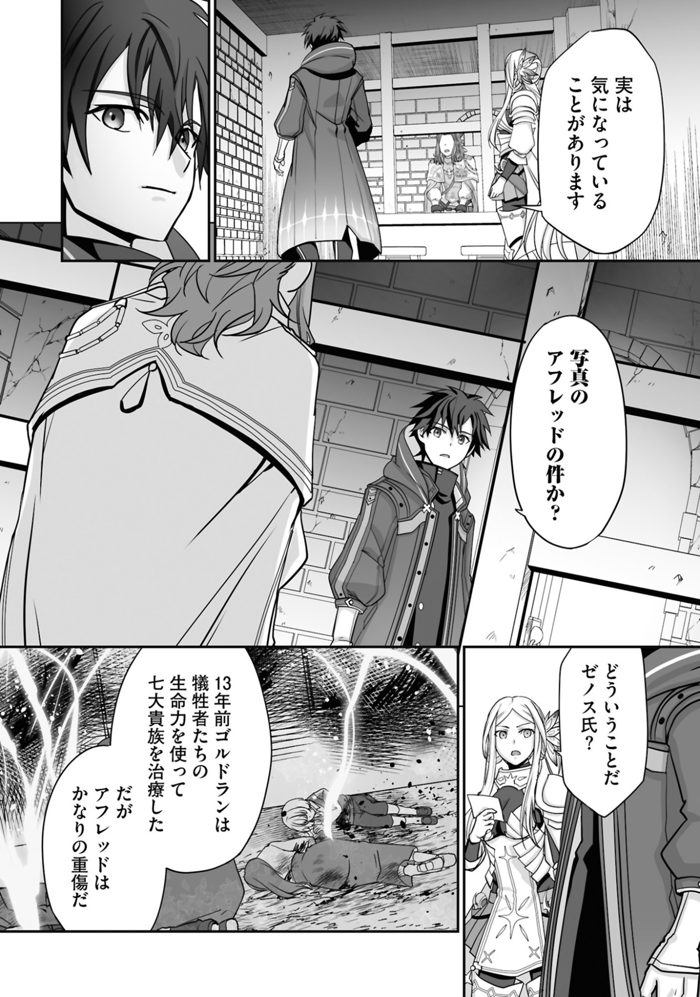 ISSHUN DE CHIRYOU SHITEITA NO NI YAKUTATAZU TO TSUIHOU SARETA TENSAI CHIYUSHI, YAMI HEALER TOSHITE TANOSHIKU IKIRU Chap 27 - Pic 8