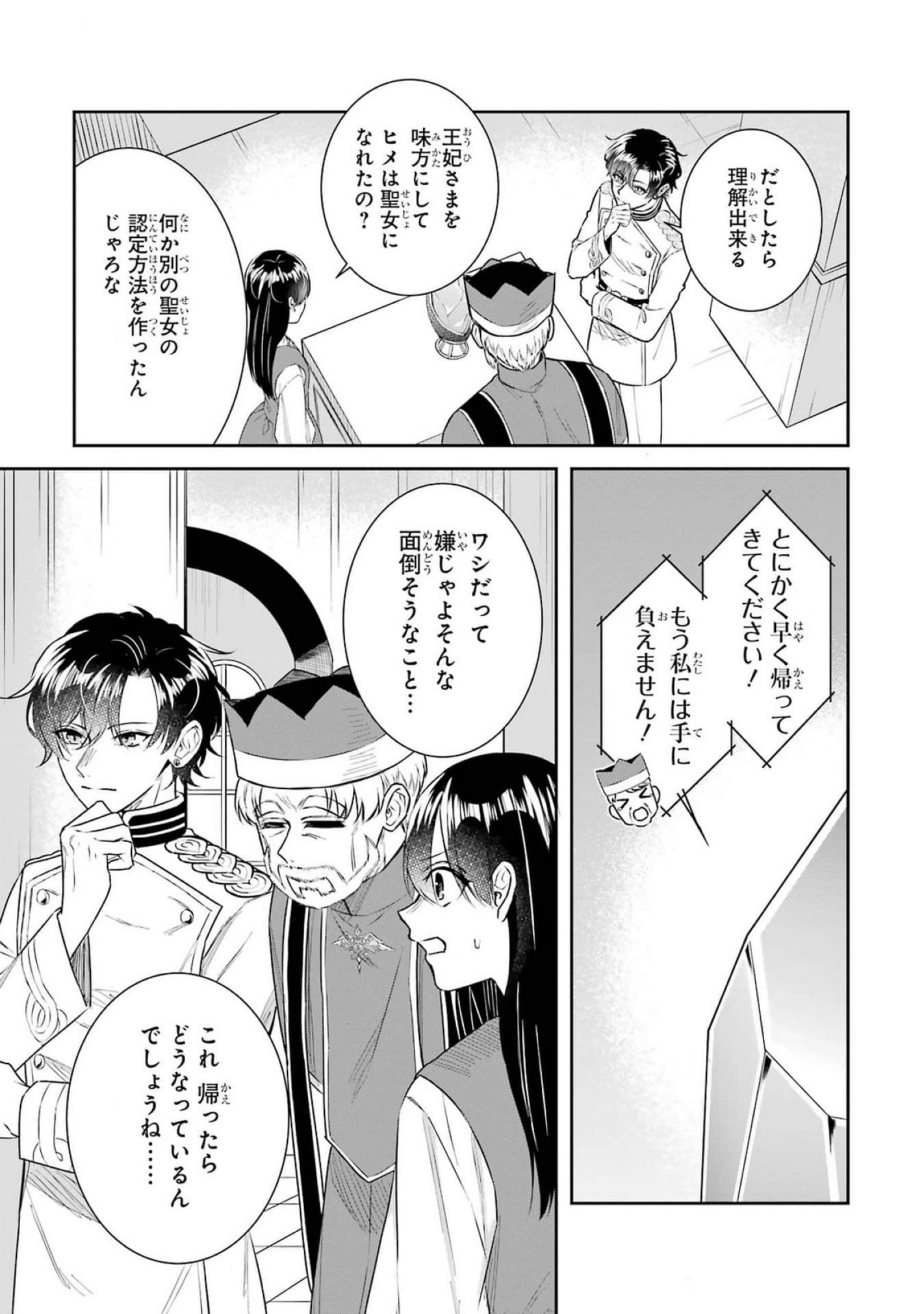 SEIJO NO HAZU GA, DOUYARA NOTTORAREMASHITA Chapter 39 page 13 - nihonkuni.com