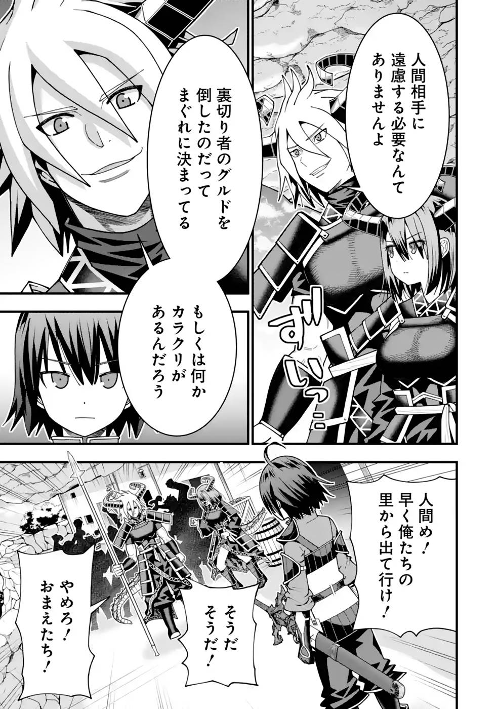 MAKEN NO DESHI WA MUNOU DE SAIKYOU! EIYUURYUU NO SHUGYOU DE BANNOU NI NARETA NODE, SAIKYOU WO MEZASHIMASU Chapter 30 page 17 - nihonkuni.com