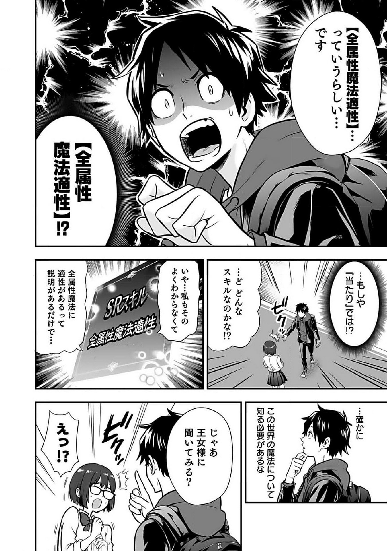 ISEKAI CLASS SHOUKAN SARETARA R1○ NO SKILL WO KAKUTOKU SHITA NO DE,○RITAI HOUDAI SASETEMORAIMASU! Chap 7 - Pic 2