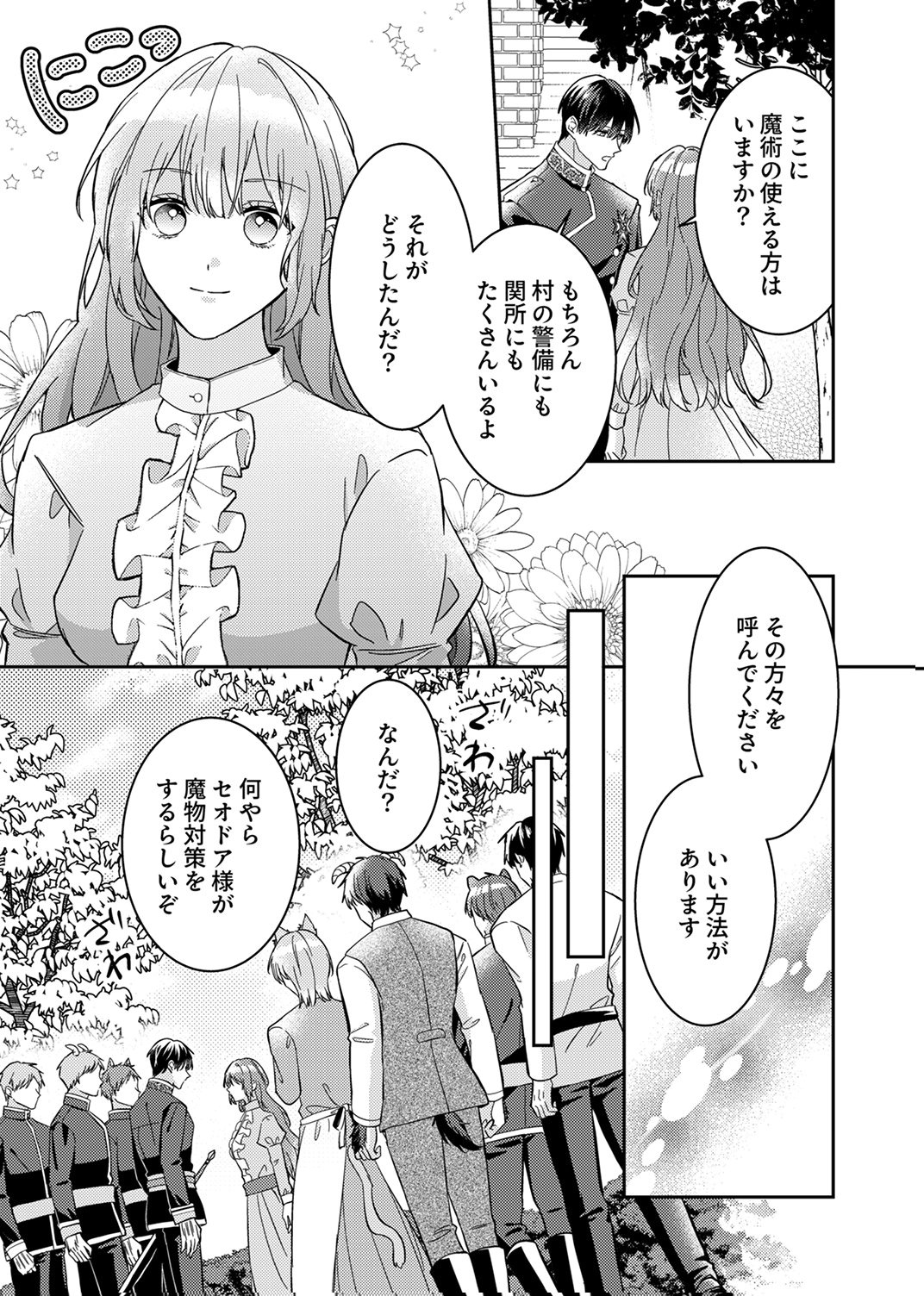 KONSE DE WA, HITORI DE IKIYOU TO OMOIMASU. SONO HAZU GA... Chapter 7 - Page 3
