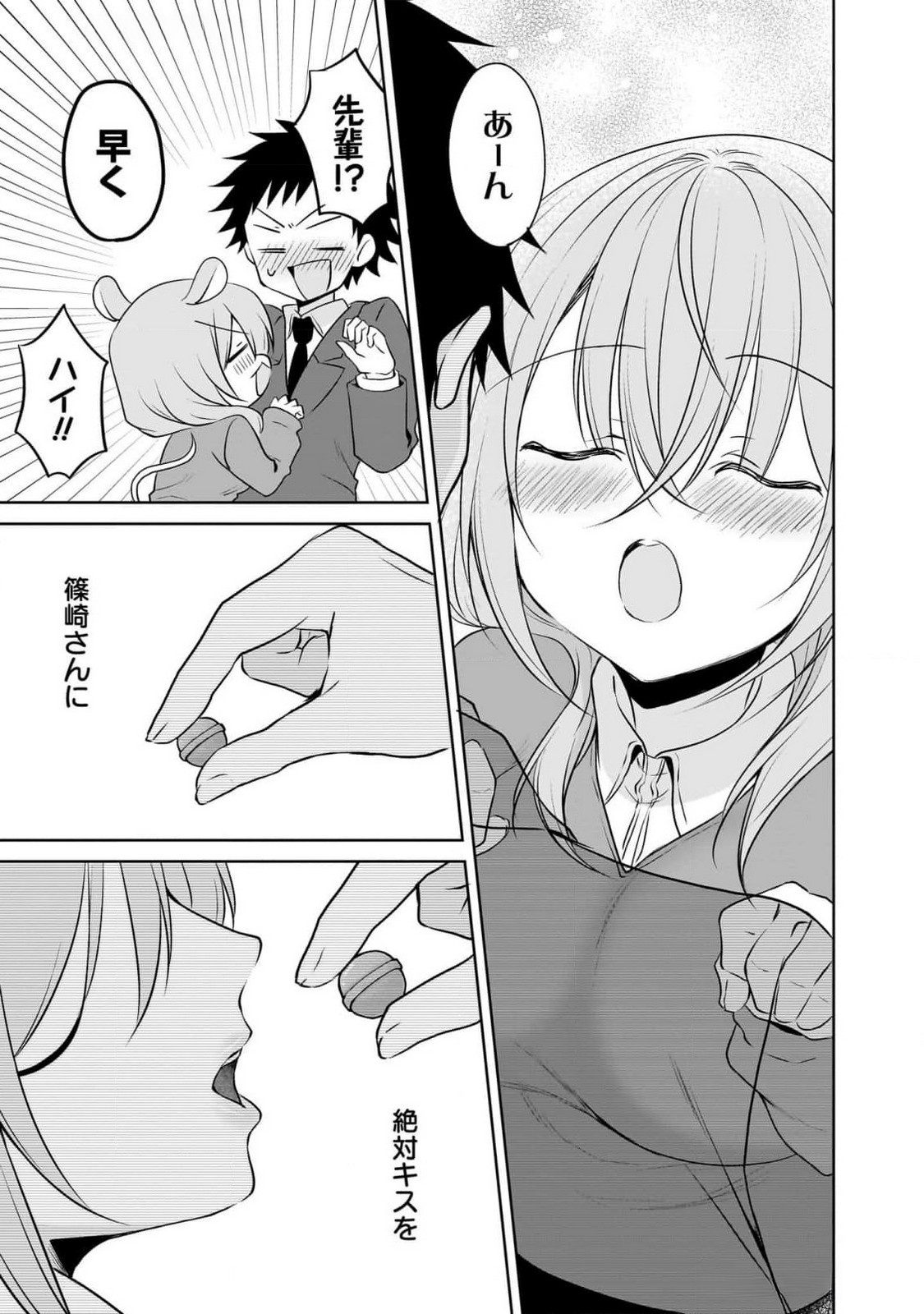 UCHI NO KAISHA NO CHIISAI SENPAI NO HANASHI Chapter 94 page 9 - nihonkuni.com