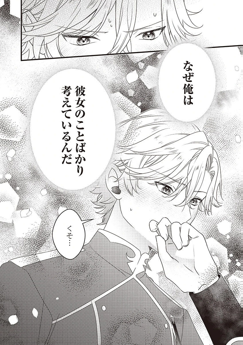 KANPEKI NA (MOTO) OUTAISHIHI WA MAMAHAHA DATTE OTENOMONO! Chapter 3 - Page 32