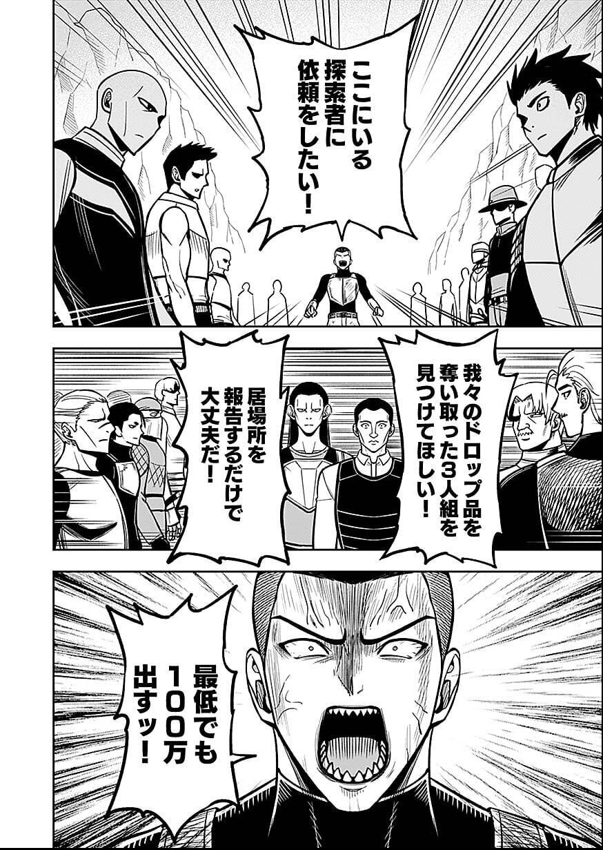 KEIKEN WO SKILL NI SURU BANNOUNA NOURYOUKU WO TE NI IRETE, SAIKYOU NO TANSAKUSHA NI NARIMASHITA - JK TO ISSHO NI DUNGEON TANSAKU DE NARIAGARU Chap 8 - Pic 10