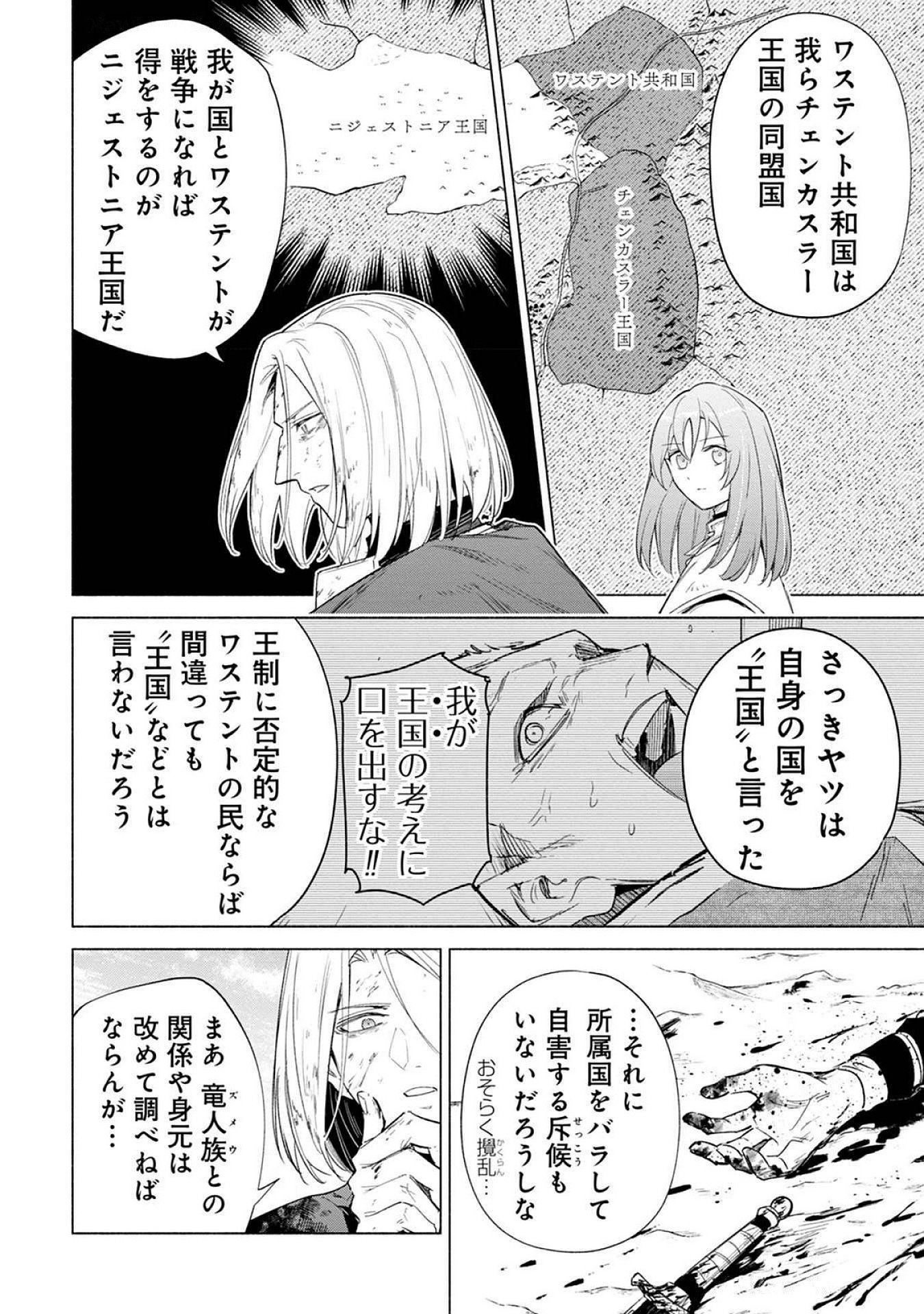 KYUUTEI MADOUSHI MINARAI WO YAMETE, MAHOU ITEM SHOKUNIN NI NARIMASU Chap 22 - Pic 24