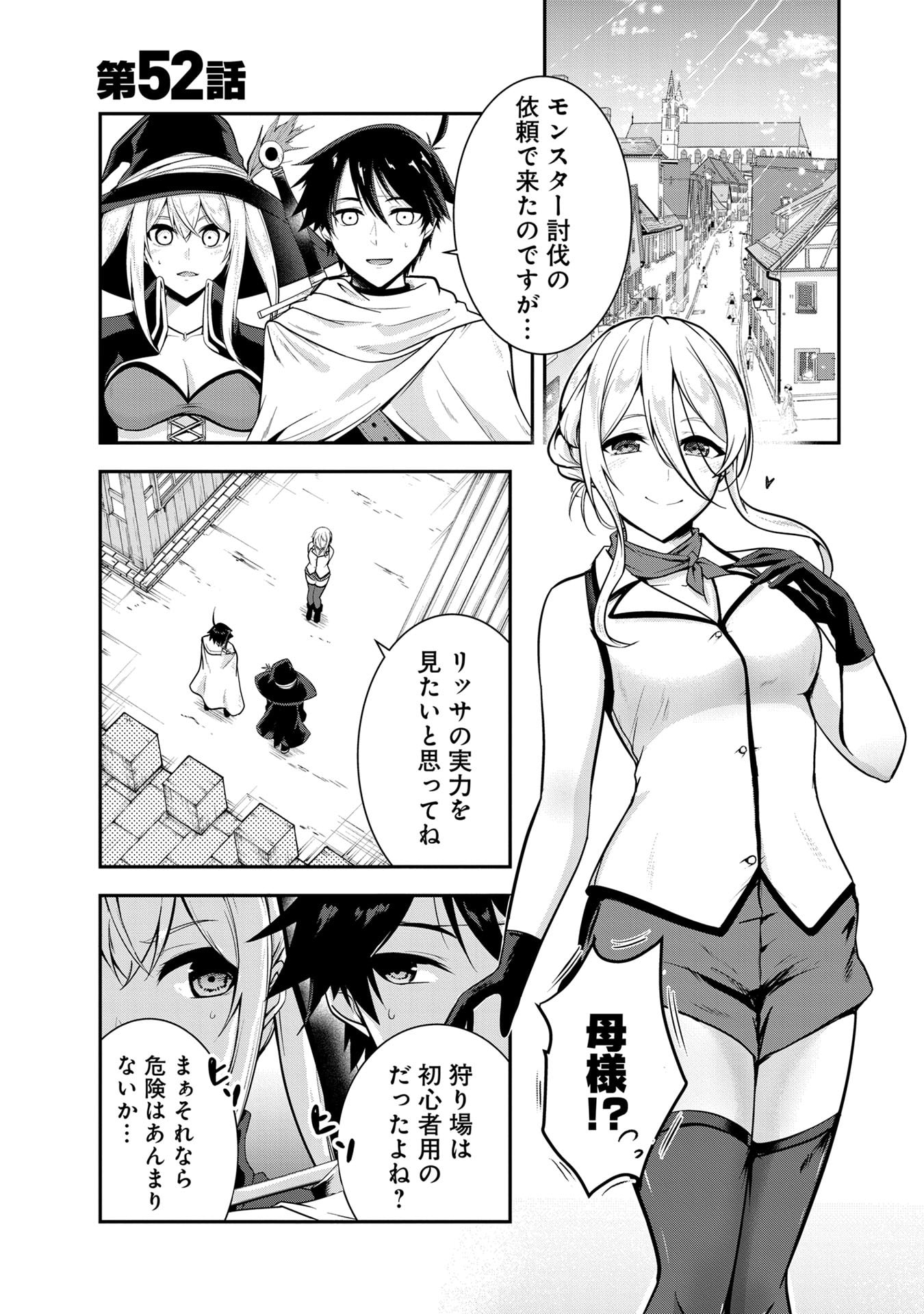YUUSHA-SAMA, SAKUYA MO OTANOSHIMI DESHITA NE. - RAW Chapter 52 page 1 - nihonkuni.com