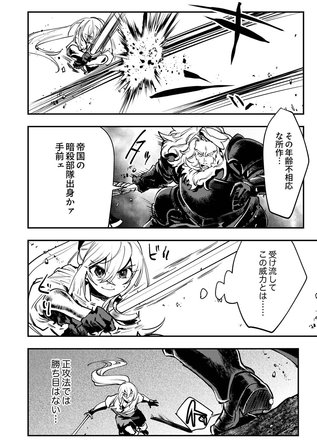 SHURA YOUJO NO EIYUUTAN: HANPASHA TO IWA RETA YOUHEI, YOUJO NI TENSEI SHITE NARIAGARU Chapter 7 page 14 - nihonkuni.com