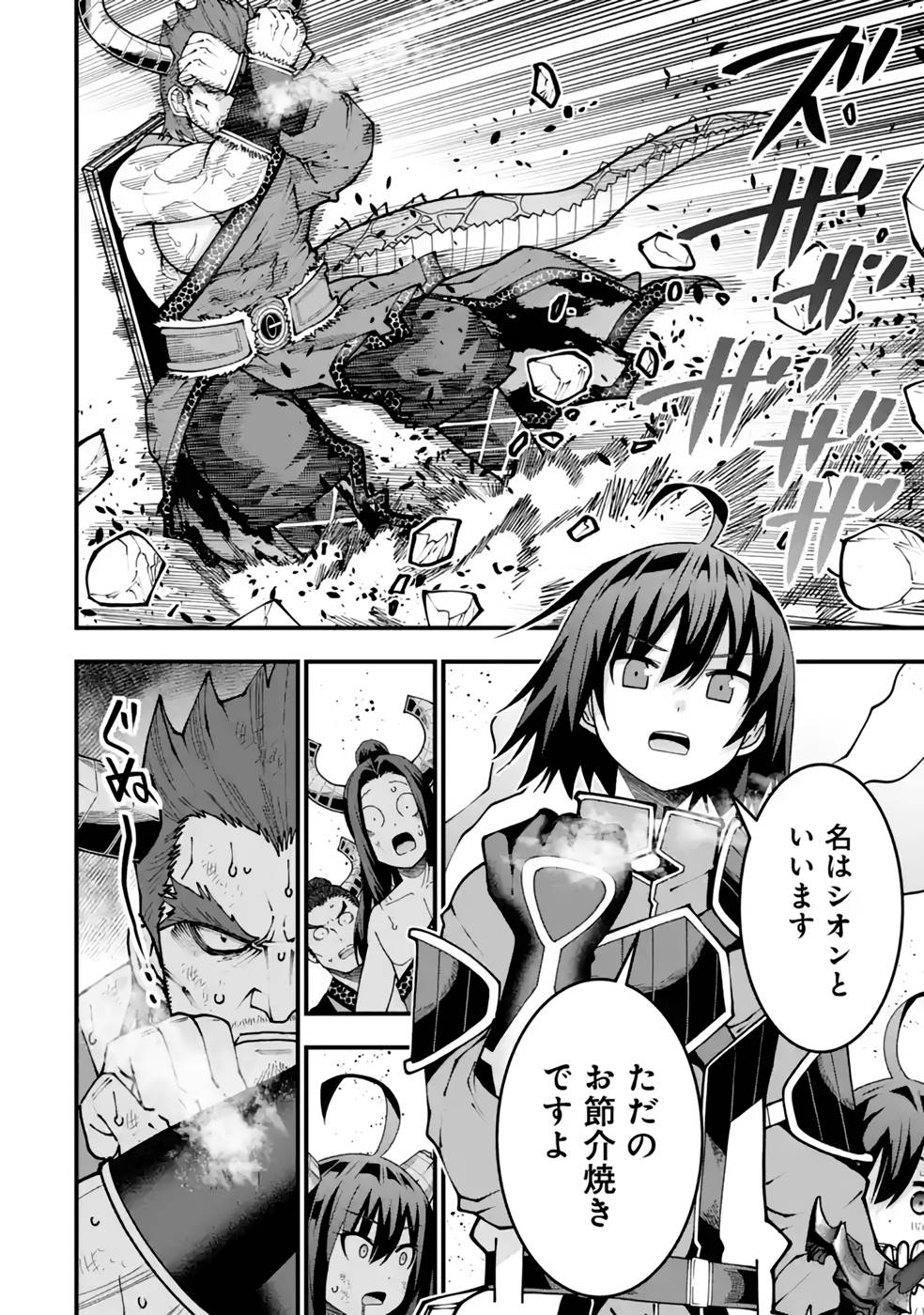 MAKEN NO DESHI WA MUNOU DE SAIKYOU! EIYUURYUU NO SHUGYOU DE BANNOU NI NARETA NODE, SAIKYOU WO MEZASHIMASU Chapter 27 page 8 - nihonkuni.com