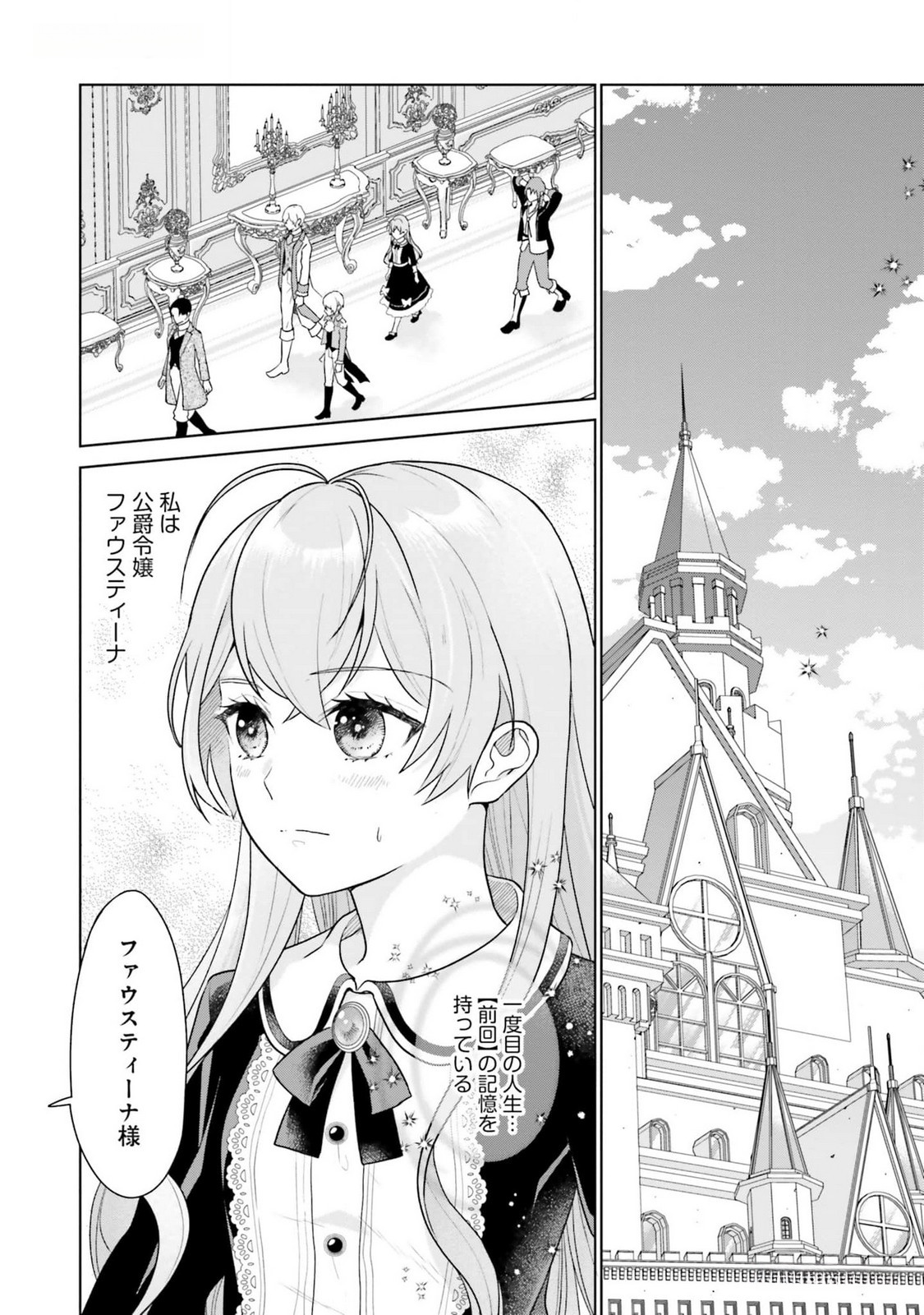 KONYAKU HAKI WO SHITA REIJOU WA GAMAN WO TOMEMASHITA Chap 13 - Pic 2