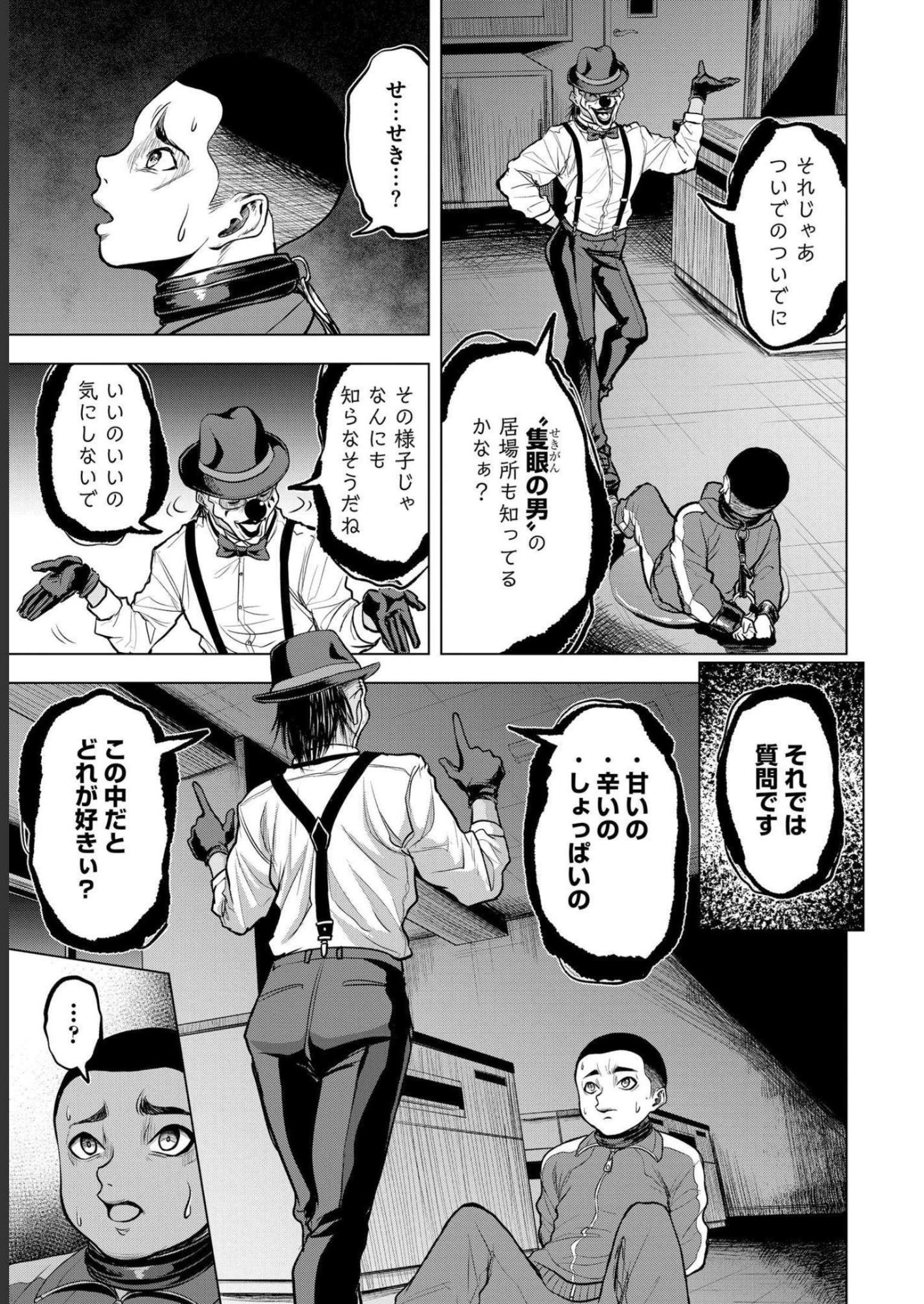 SATSUJIN PIERROT NO SHITSUMON Chapter 6 - Page 11