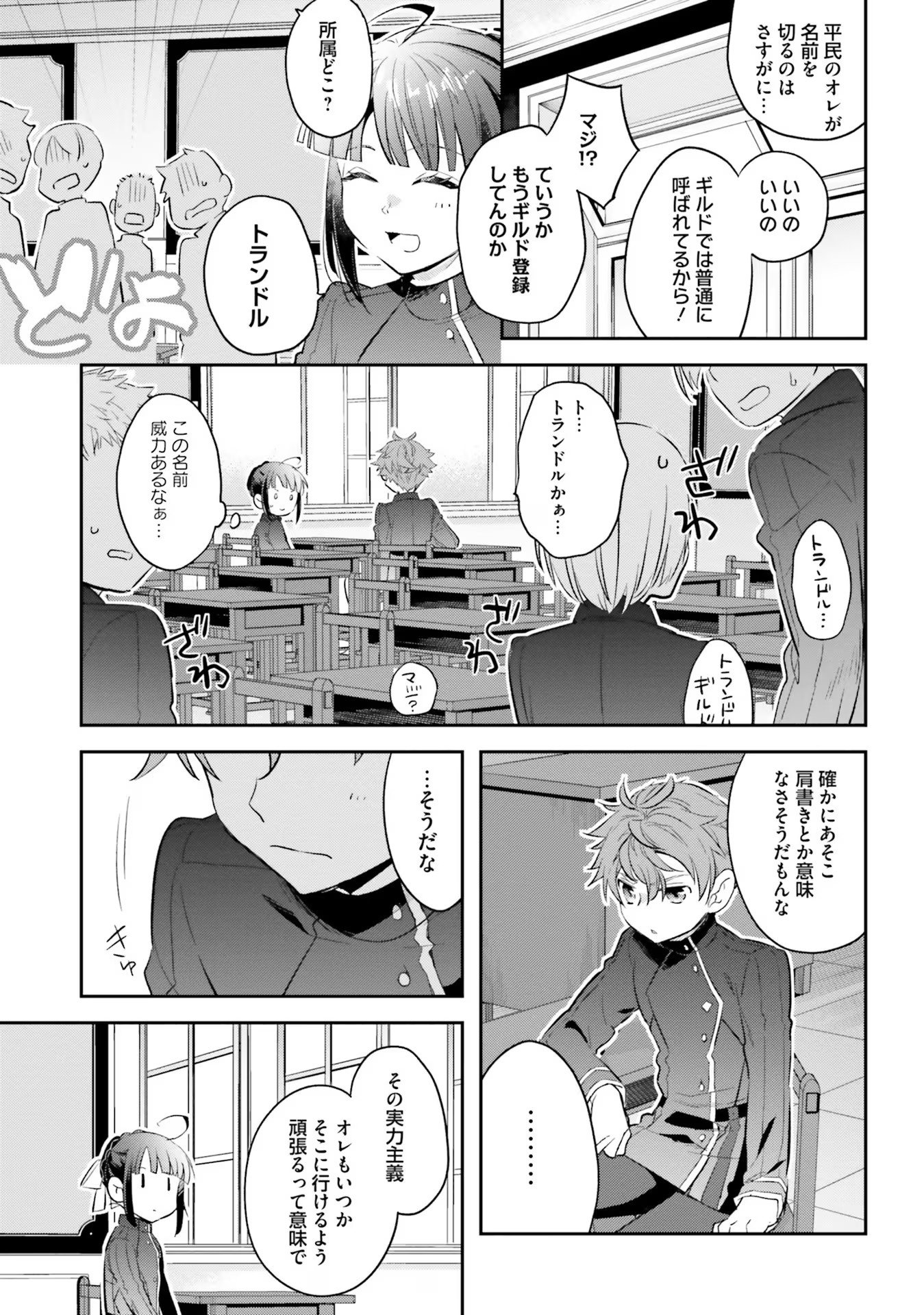 TENSEI REIJOU WA BOUKENSHA O KOKOROZASU - RAW Chapter 8 page 11 - nihonkuni.com