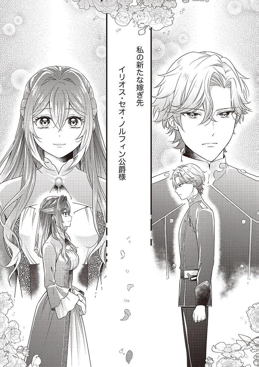 KANPEKI NA (MOTO) OUTAISHIHI WA MAMAHAHA DATTE OTENOMONO! Chapter 1 - Page 26