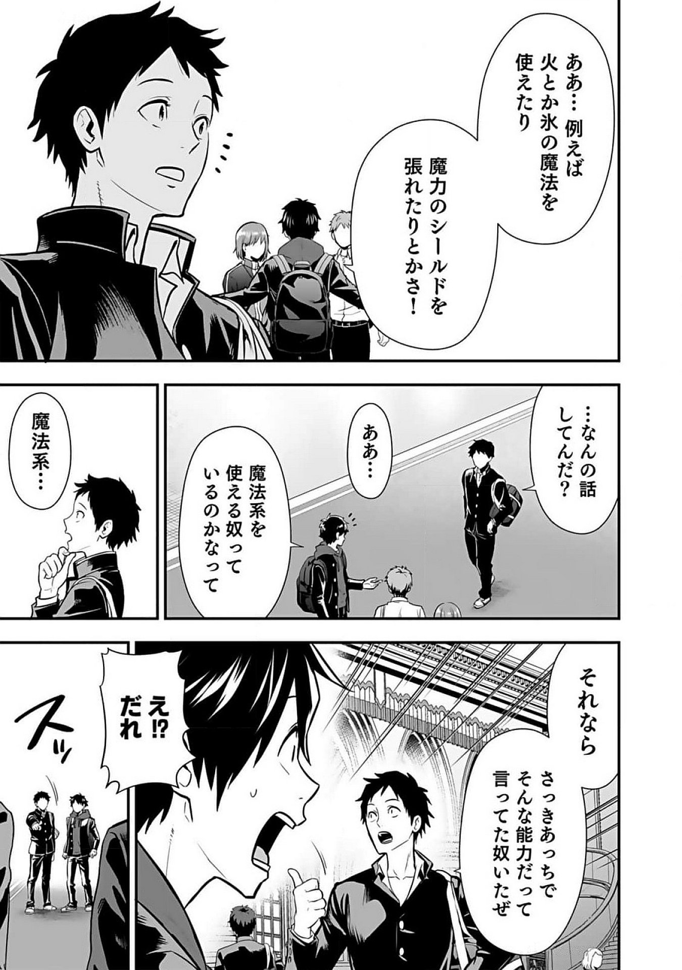 ISEKAI CLASS SHOUKAN SARETARA R1○ NO SKILL WO KAKUTOKU SHITA NO DE,○RITAI HOUDAI SASETEMORAIMASU! Chap 6 - Pic 37