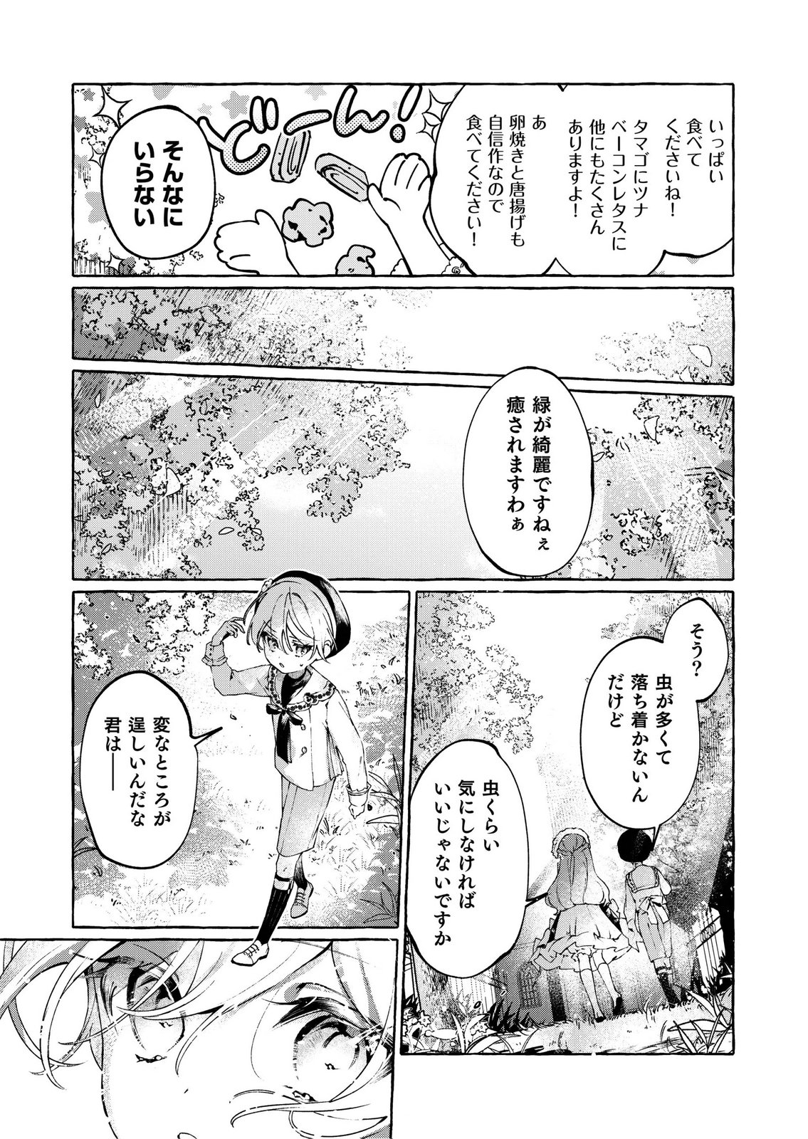 KOROSARETAKU NAKUTE AKUYAKU NA KONYAKUSHA WO MEDETE ITARA, NAZEKA DEKIAI SAREMASHITA Chapter 2 page 5 - nihonkuni.com