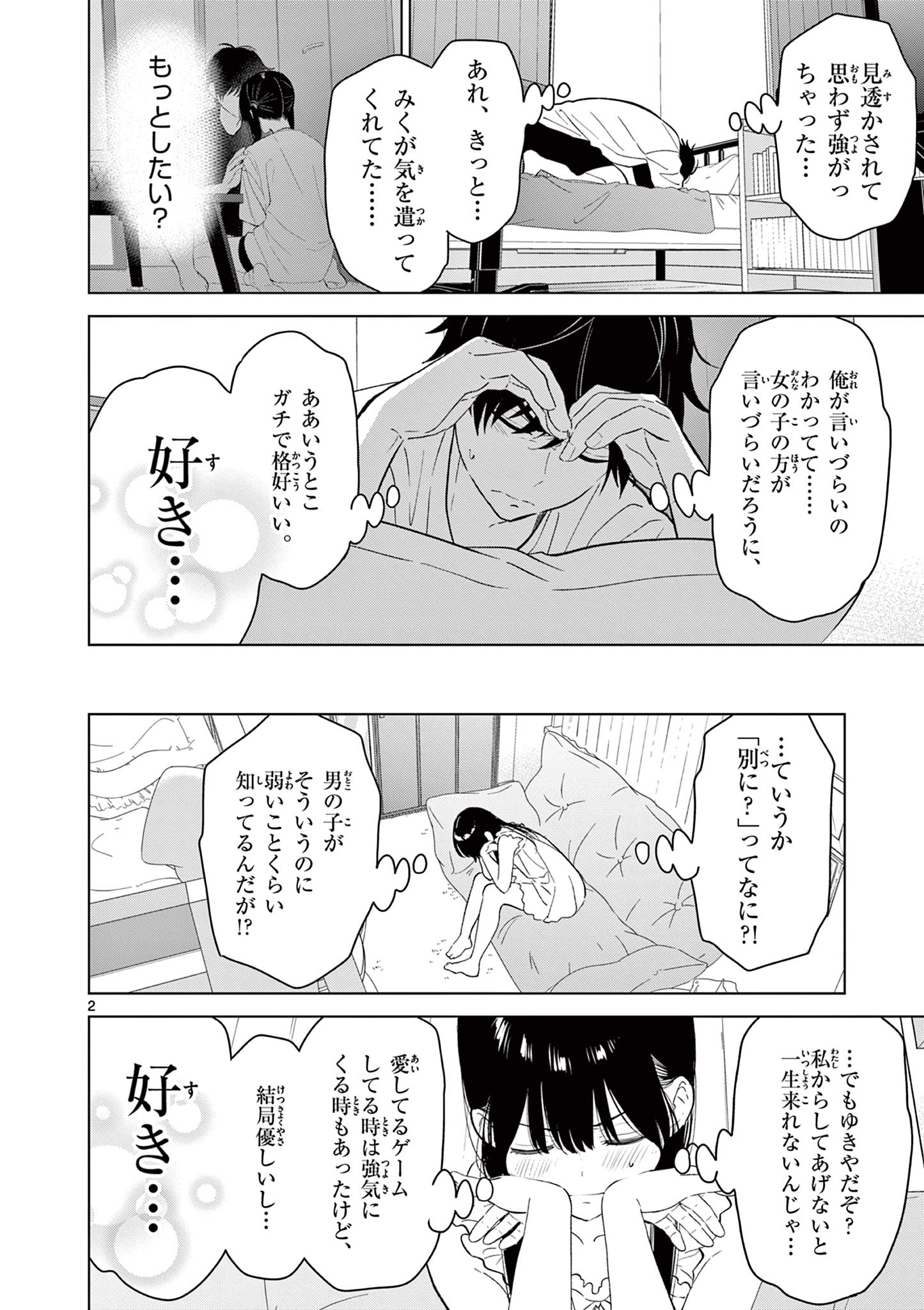 AISHITERU GAME WO OWARASETAI Chap 63 - Pic 2