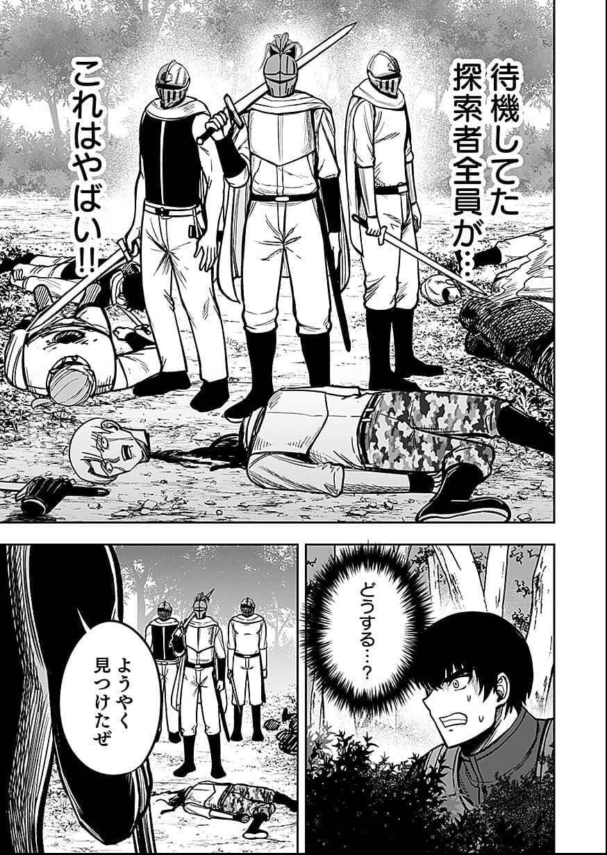 KEIKEN WO SKILL NI SURU BANNOUNA NOURYOUKU WO TE NI IRETE, SAIKYOU NO TANSAKUSHA NI NARIMASHITA - JK TO ISSHO NI DUNGEON TANSAKU DE NARIAGARU Chap 8 - Pic 23