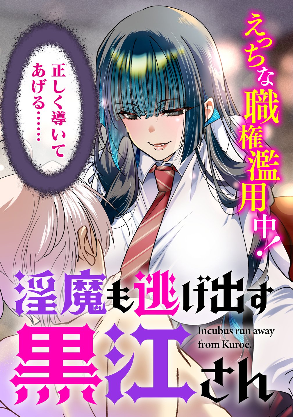 INMA MO NIGEDASU KUROE SAN Chap 1 - Pic 3