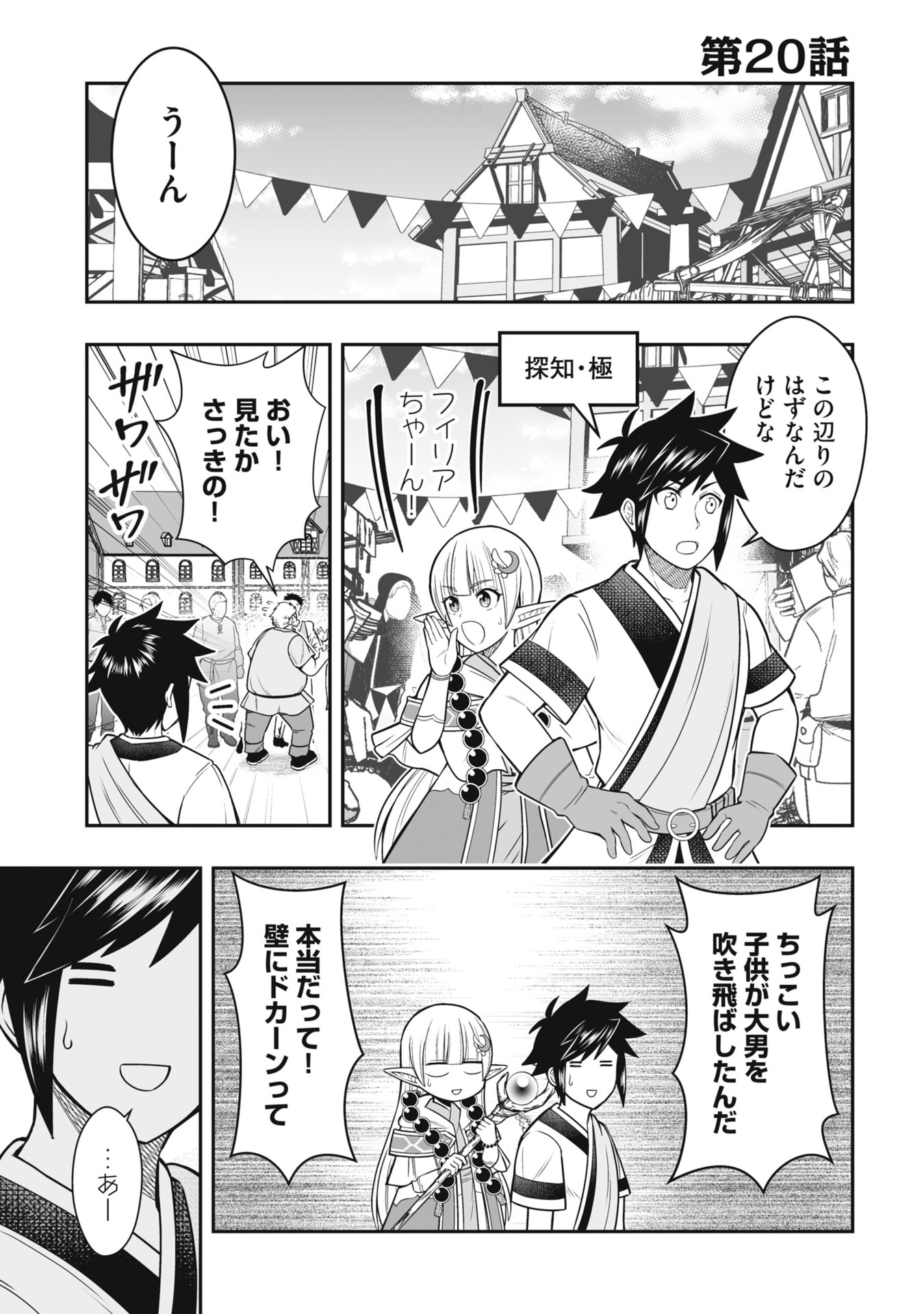 TENSEI TANTOU MEGAMI GA 100-NIN ITANODE CHEAT SKILL 100-KO MORAETA Chap 20 - Pic 1