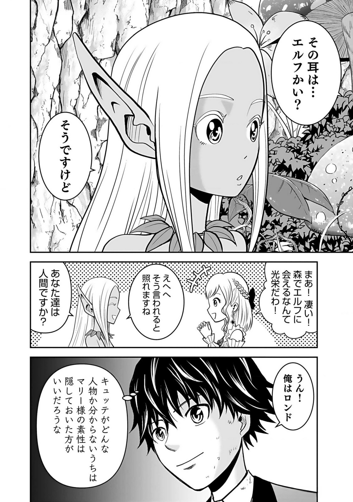 (DOKUSATSUSARETA) SEKAI MUSOU NO DOKU MAHOUTSUKAI Chapter 11 page 2 - nihonkuni.com