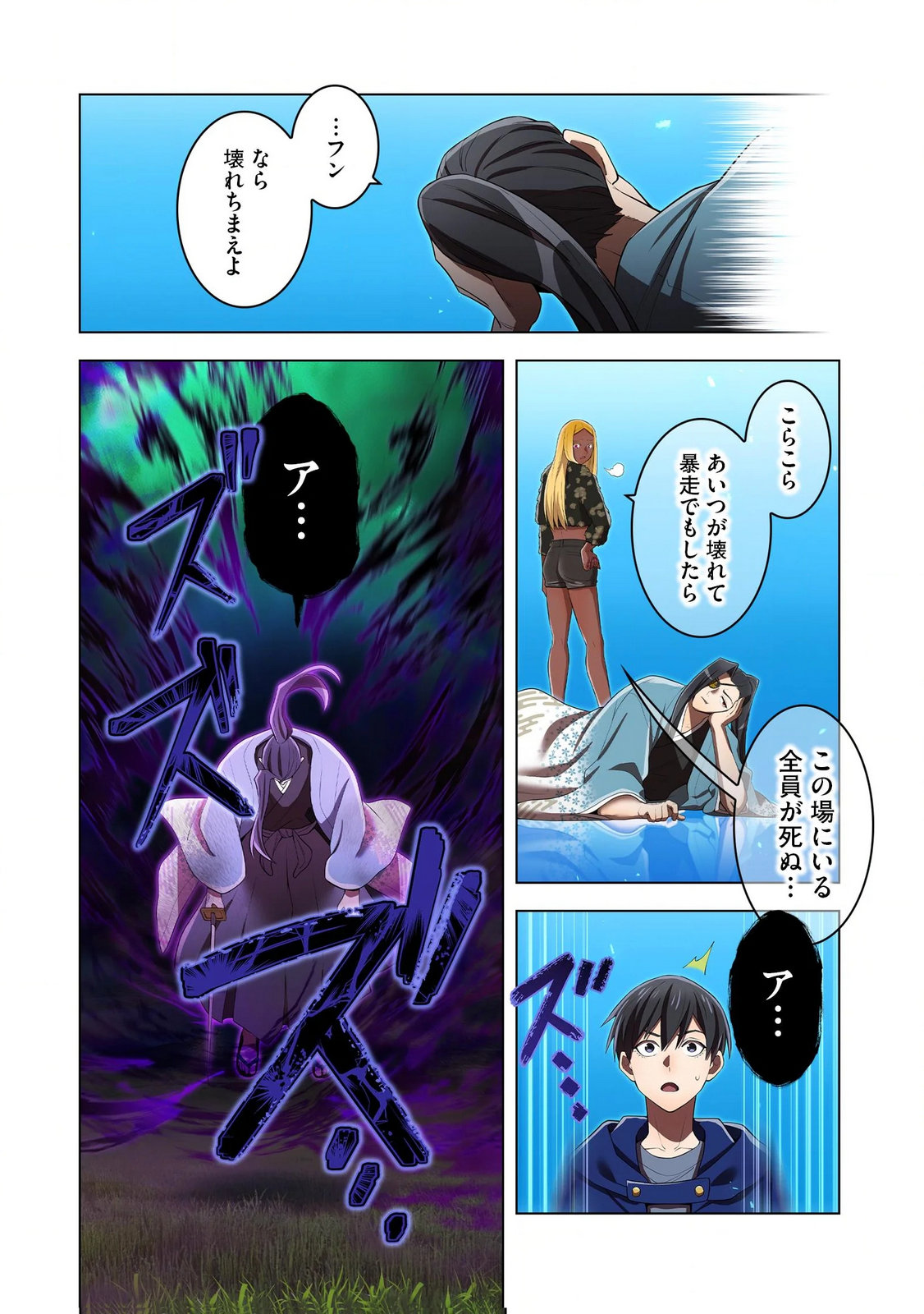 ORE DAKE SAIKYOU CHOUETSUSHA: ZEN SEKAI NO CHEAT SHISHOU NI MITOMERARETA Chapter 37 page 18 - nihonkuni.com