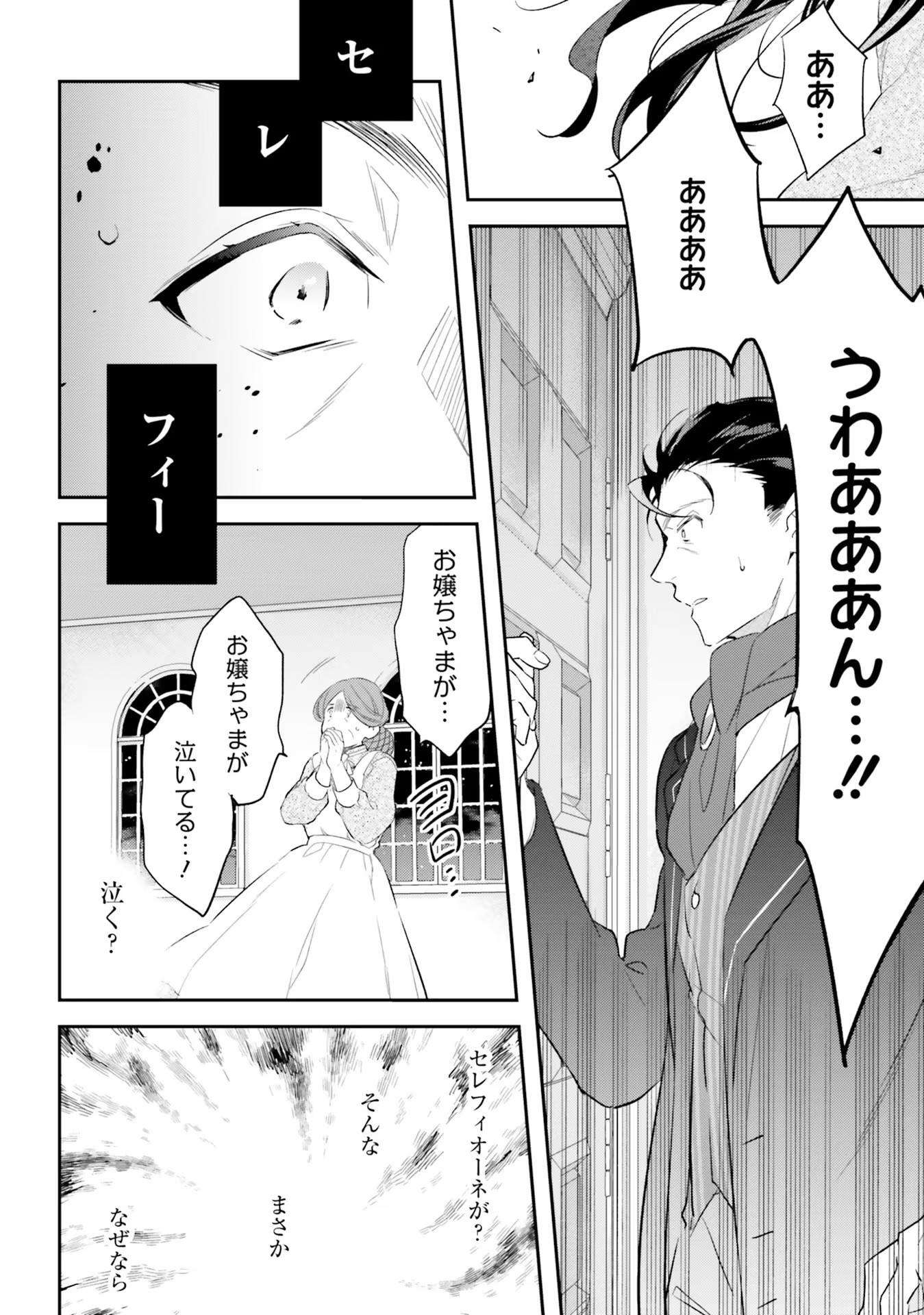 TENSEI REIJOU WA BOUKENSHA O KOKOROZASU - RAW Chapter 14 page 8 - nihonkuni.com