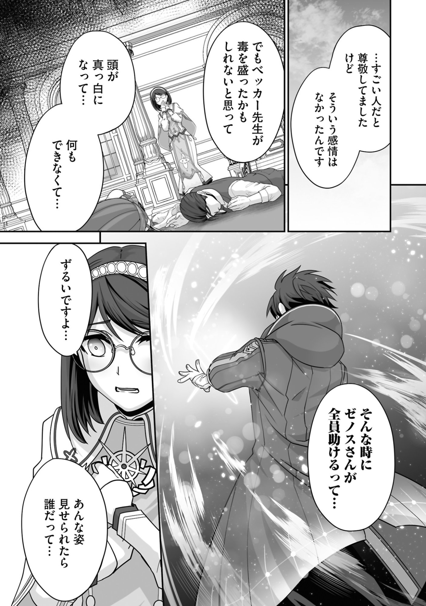 ISSHUN DE CHIRYOU SHITEITA NO NI YAKUTATAZU TO TSUIHOU SARETA TENSAI CHIYUSHI, YAMI HEALER TOSHITE TANOSHIKU IKIRU Chap 27 - Pic 22