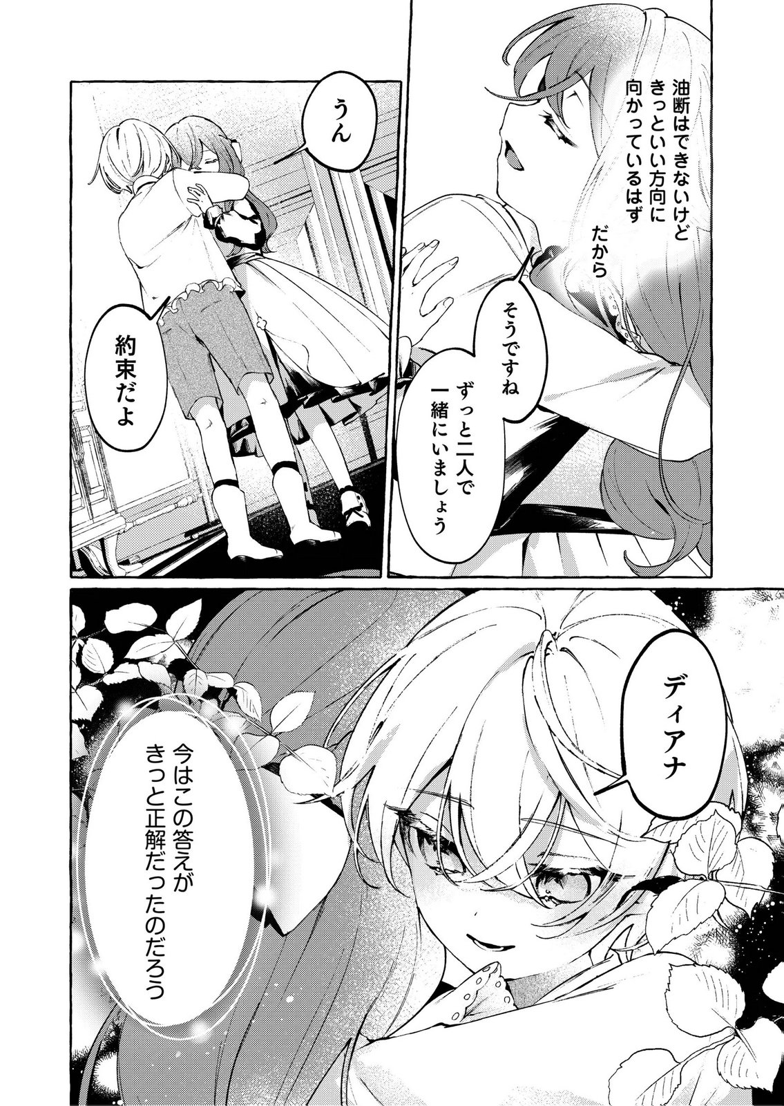 KOROSARETAKU NAKUTE AKUYAKU NA KONYAKUSHA WO MEDETE ITARA, NAZEKA DEKIAI SAREMASHITA Chapter 2 page 24 - nihonkuni.com