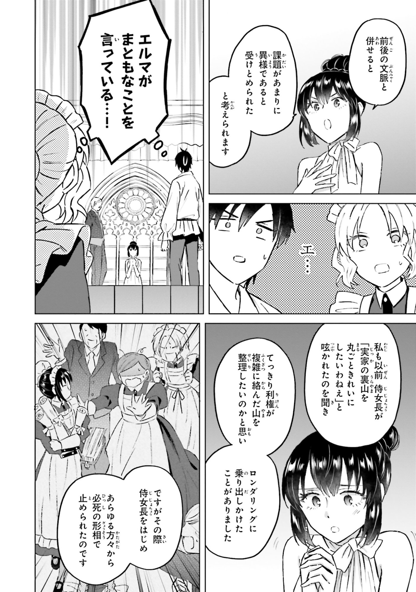 SHABA NO "FUTSUU" WA MUZUKASHII Chapter 57 page 12 - nihonkuni.com