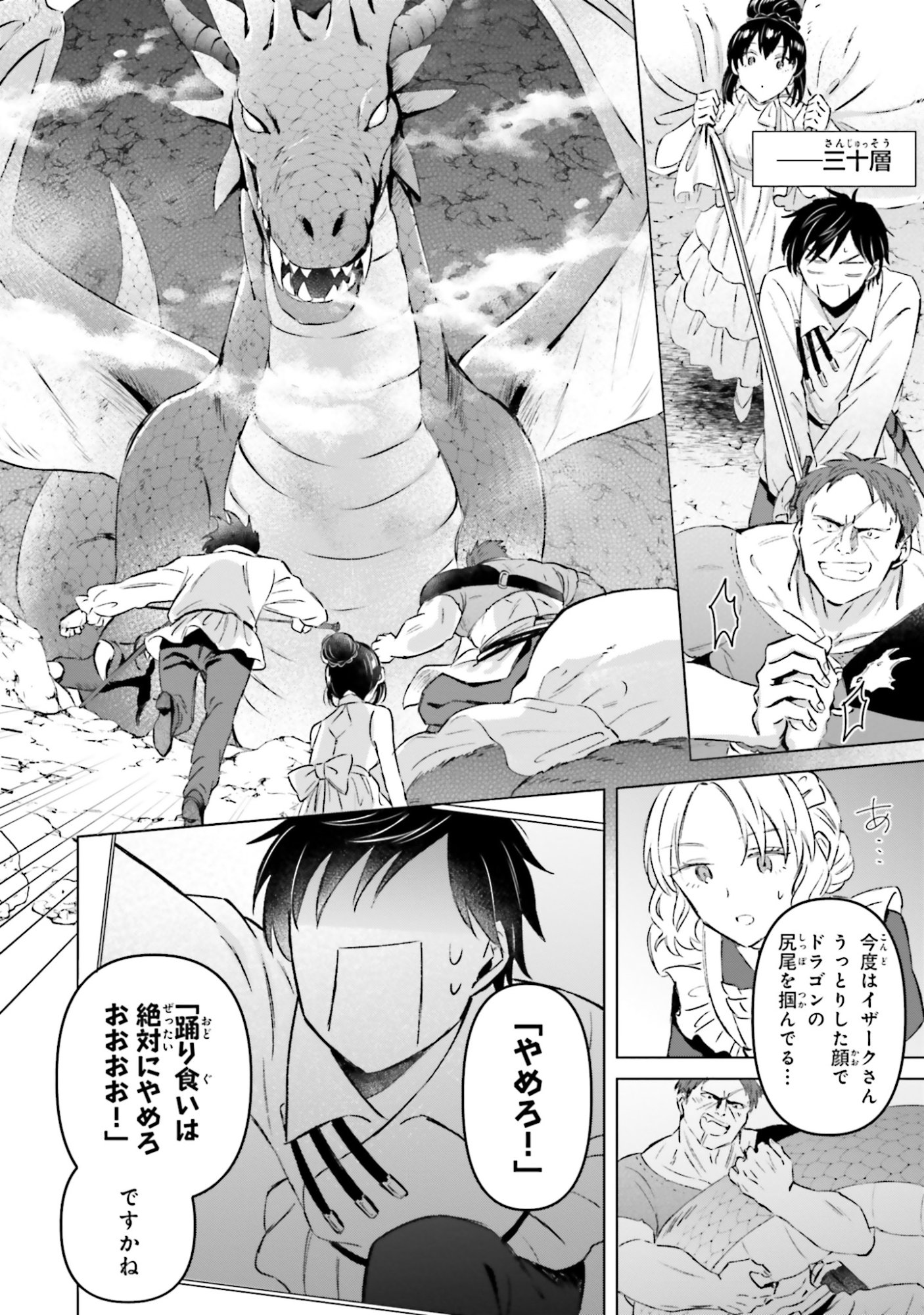 SHABA NO "FUTSUU" WA MUZUKASHII Chapter 59 page 12 - nihonkuni.com