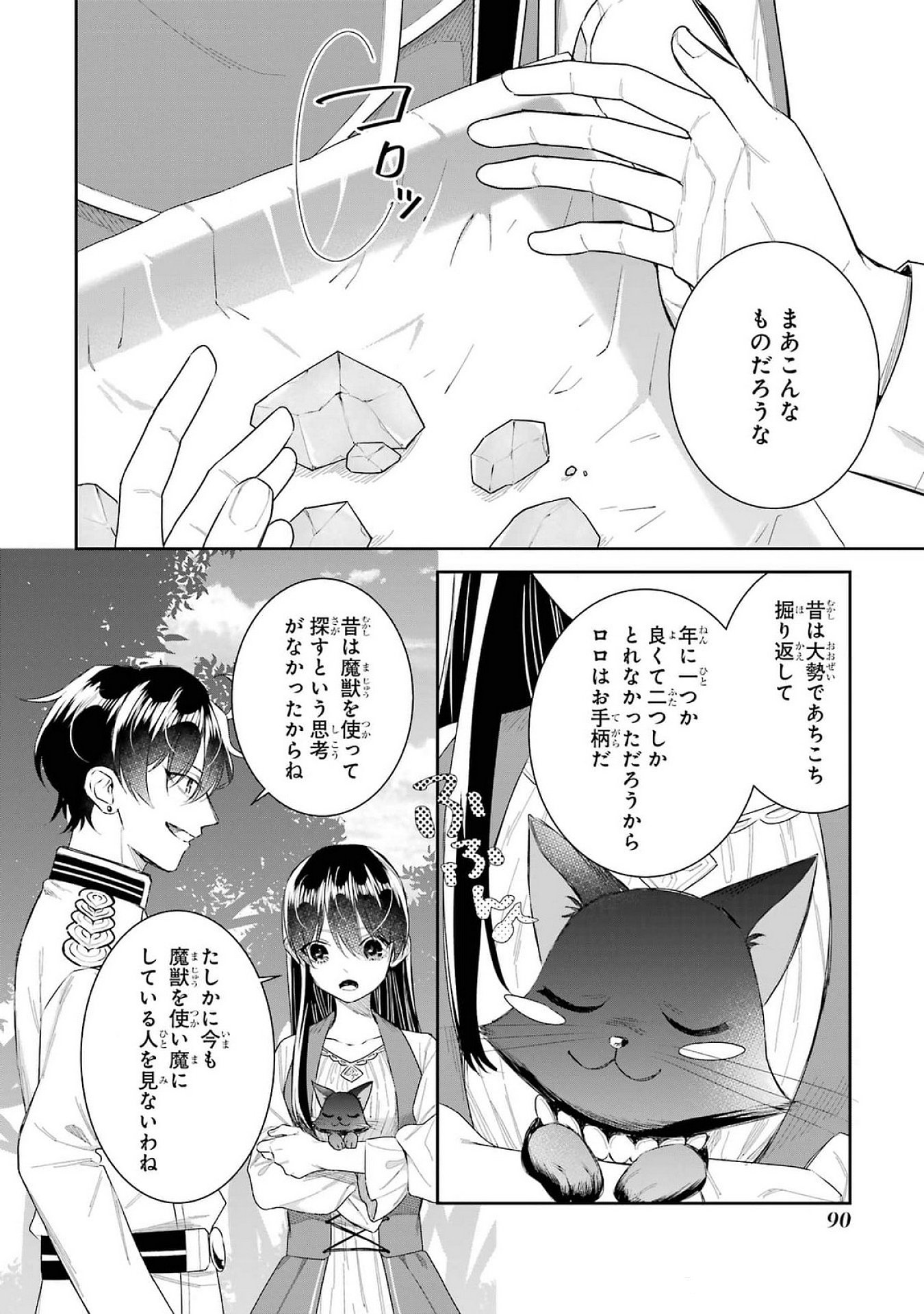 SEIJO NO HAZU GA, DOUYARA NOTTORAREMASHITA Chapter 39 page 8 - nihonkuni.com