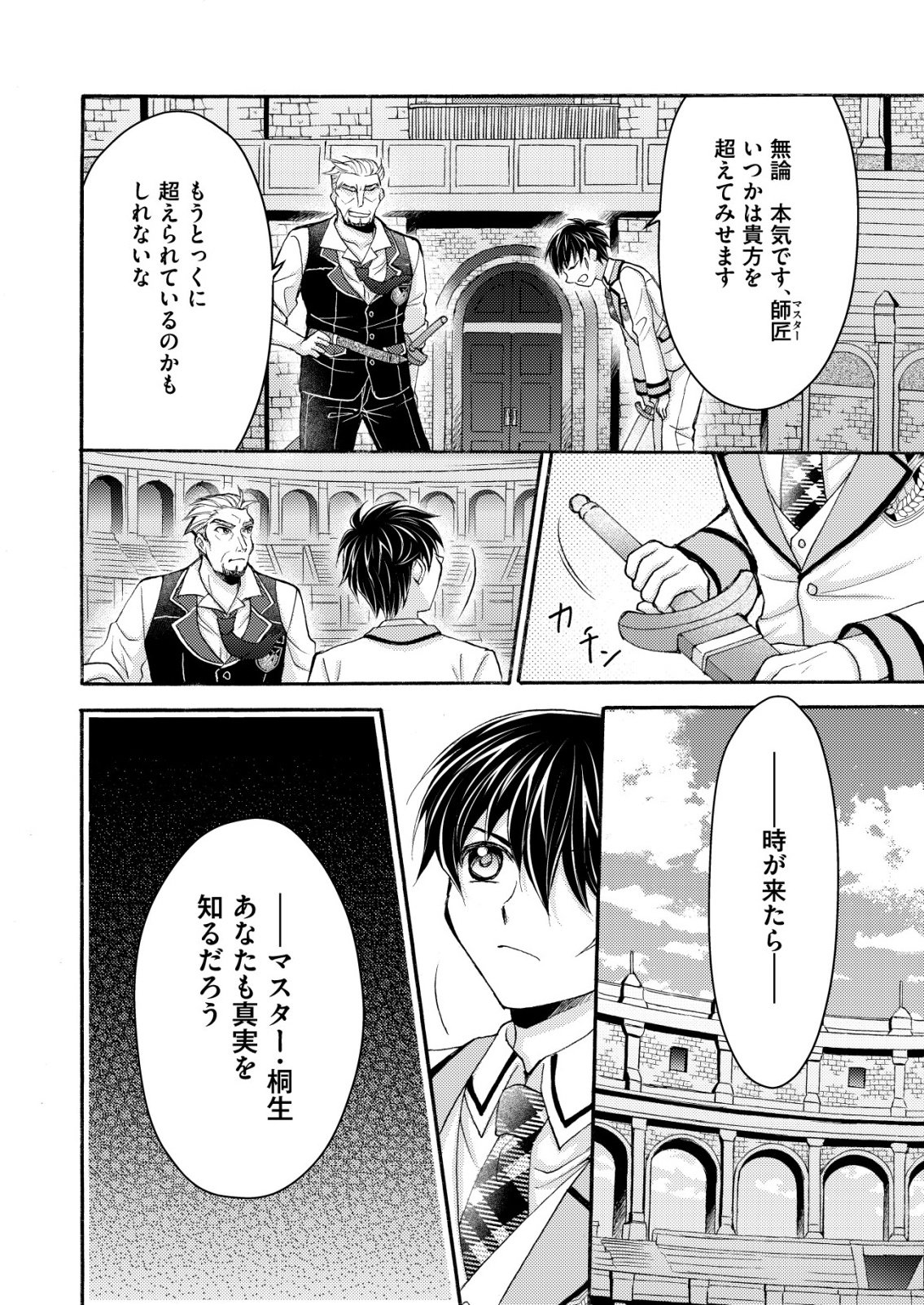 YUUSHA GAKUEN NO SAIONJI OSCAR Chapter 1 page 16 - nihonkuni.com