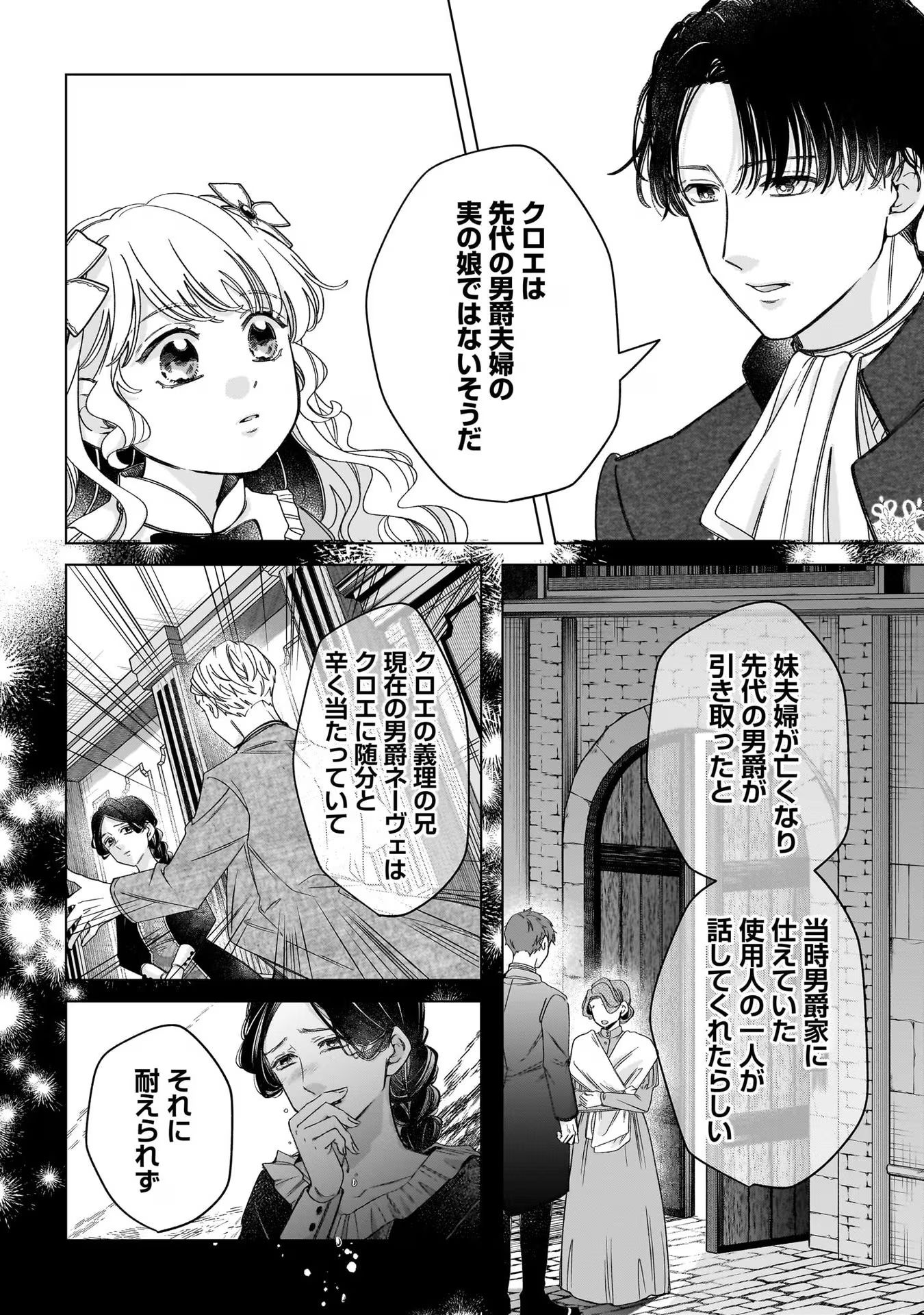 KONYAKUSHA-SAMA SASHIAGEMASU: HEROINE TOUJOU MADE MACHIMASEN Chap 7 - Pic 14