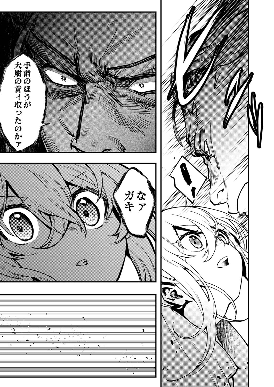 SHURA YOUJO NO EIYUUTAN: HANPASHA TO IWA RETA YOUHEI, YOUJO NI TENSEI SHITE NARIAGARU Chapter 7 page 13 - nihonkuni.com