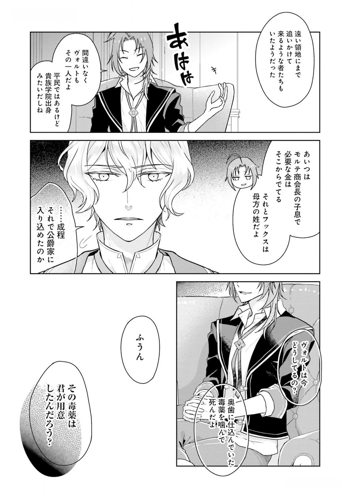 KONYAKU HAKI WO SHITA REIJOU WA GAMAN WO TOMEMASHITA Chap 11 - Pic 11