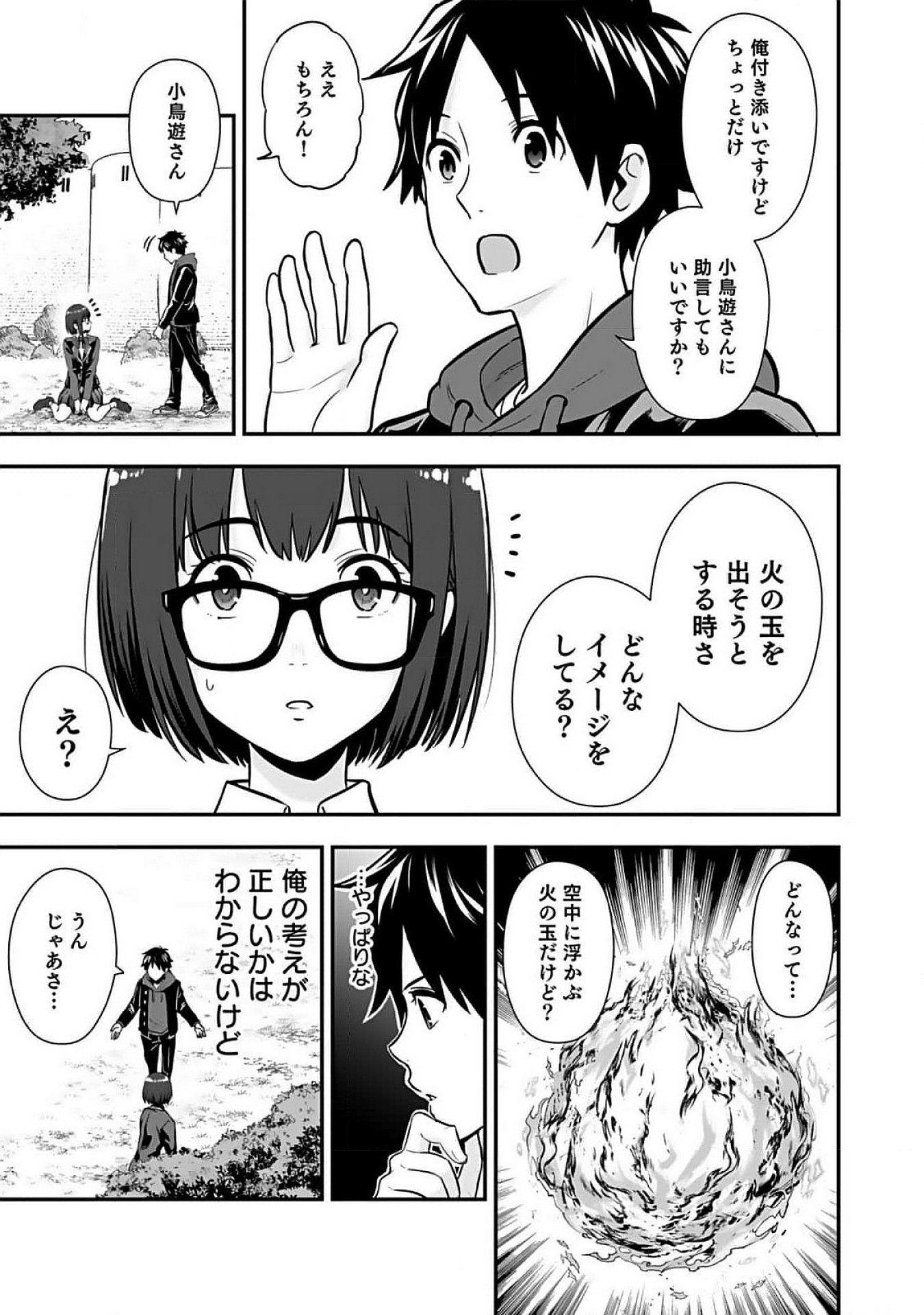 ISEKAI CLASS SHOUKAN SARETARA R1○ NO SKILL WO KAKUTOKU SHITA NO DE,○RITAI HOUDAI SASETEMORAIMASU! Chap 7 - Pic 21