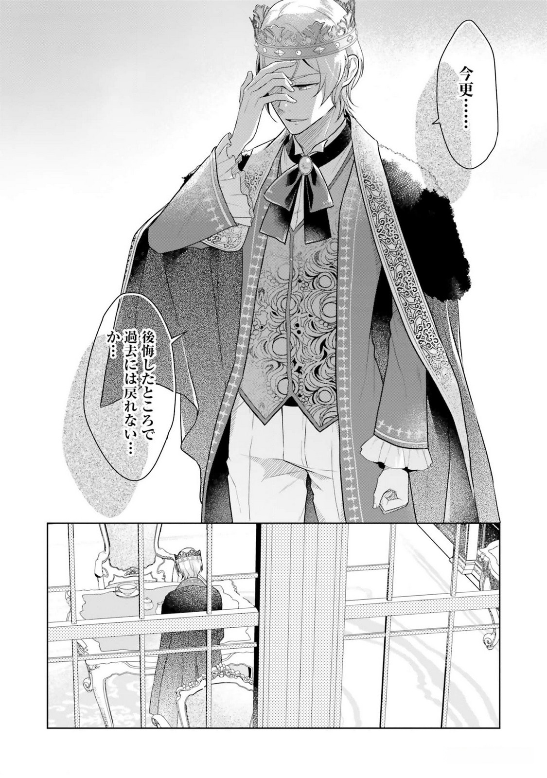 KONYAKU HAKI WO SHITA REIJOU WA GAMAN WO TOMEMASHITA Chap 13 - Pic 20