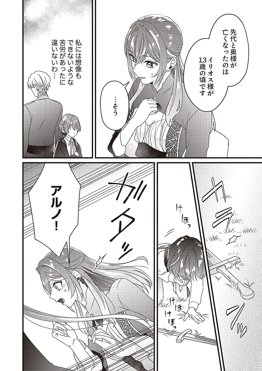 KANPEKI NA (MOTO) OUTAISHIHI WA MAMAHAHA DATTE OTENOMONO! Chapter 3 - Page 4