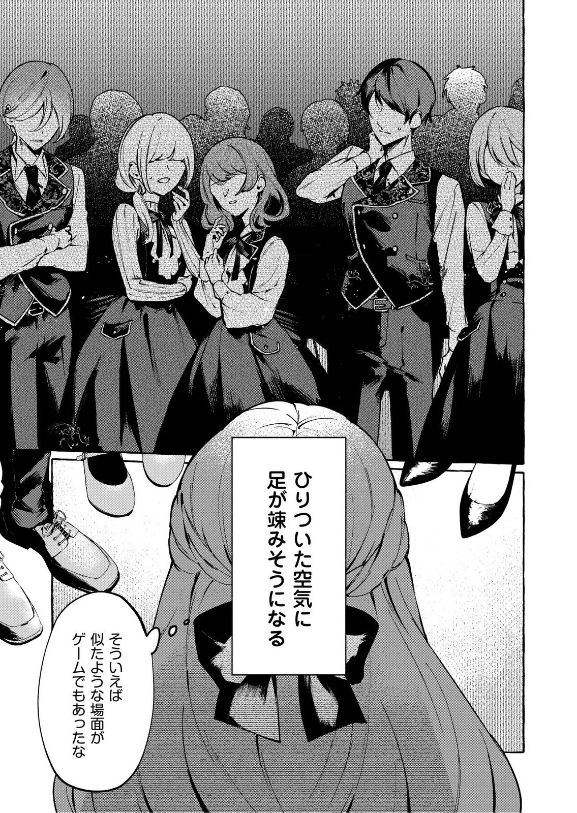 KOROSARETAKU NAKUTE AKUYAKU NA KONYAKUSHA WO MEDETE ITARA, NAZEKA DEKIAI SAREMASHITA Chapter 4 page 25 - nihonkuni.com