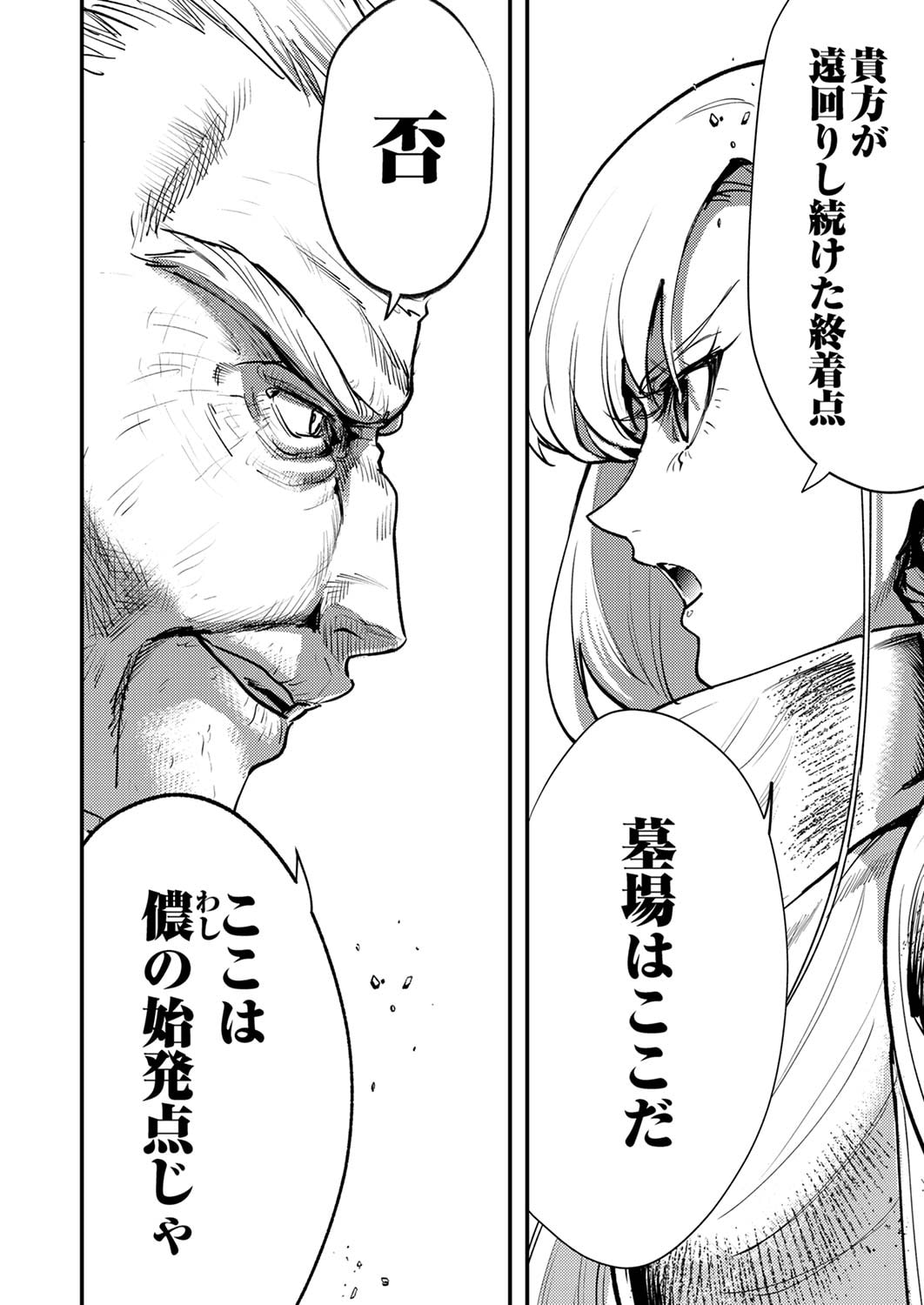 SHURA YOUJO NO EIYUUTAN: HANPASHA TO IWA RETA YOUHEI, YOUJO NI TENSEI SHITE NARIAGARU Chapter 8 page 28 - nihonkuni.com