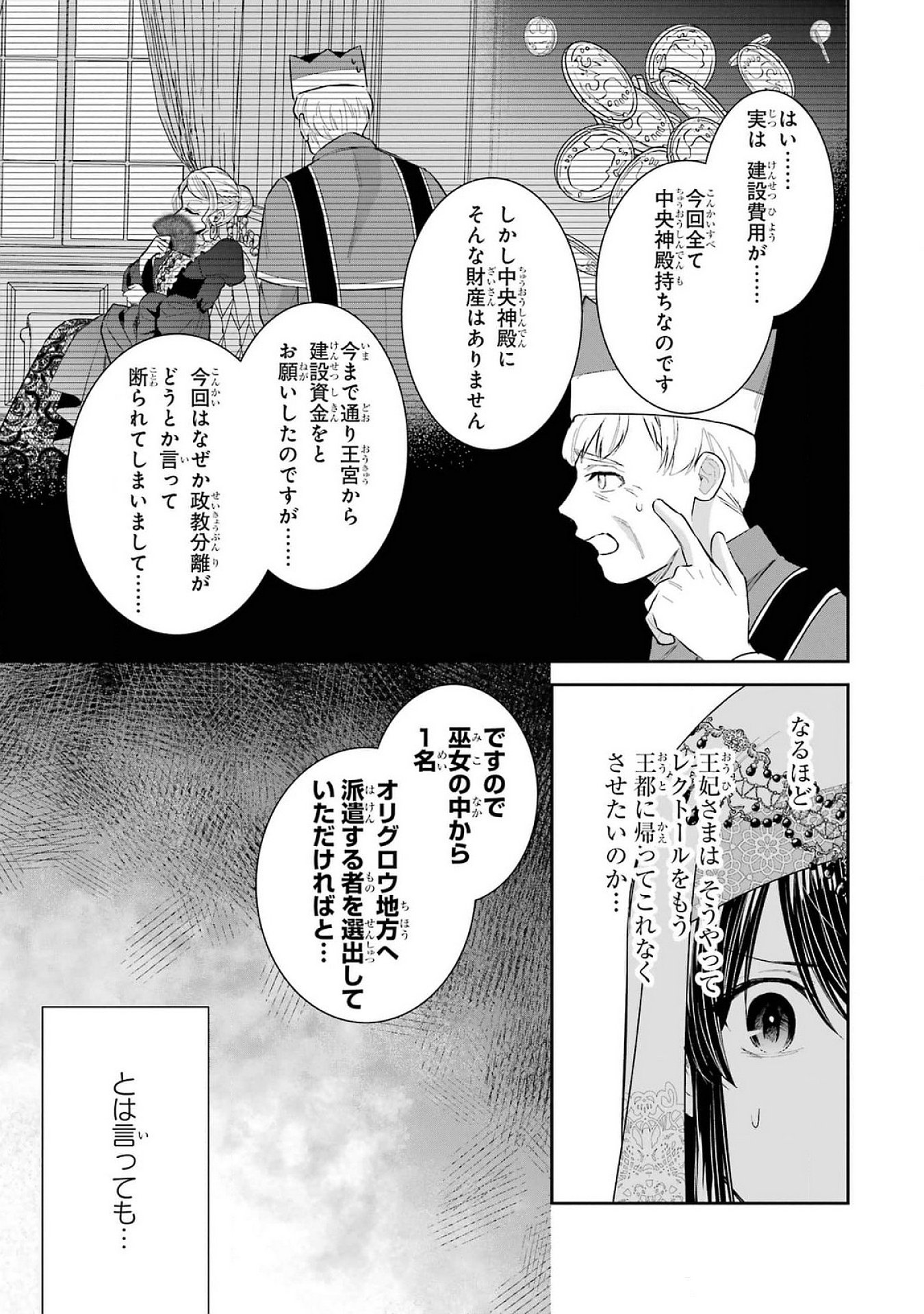 SEIJO NO HAZU GA, DOUYARA NOTTORAREMASHITA Chapter 40 page 17 - nihonkuni.com
