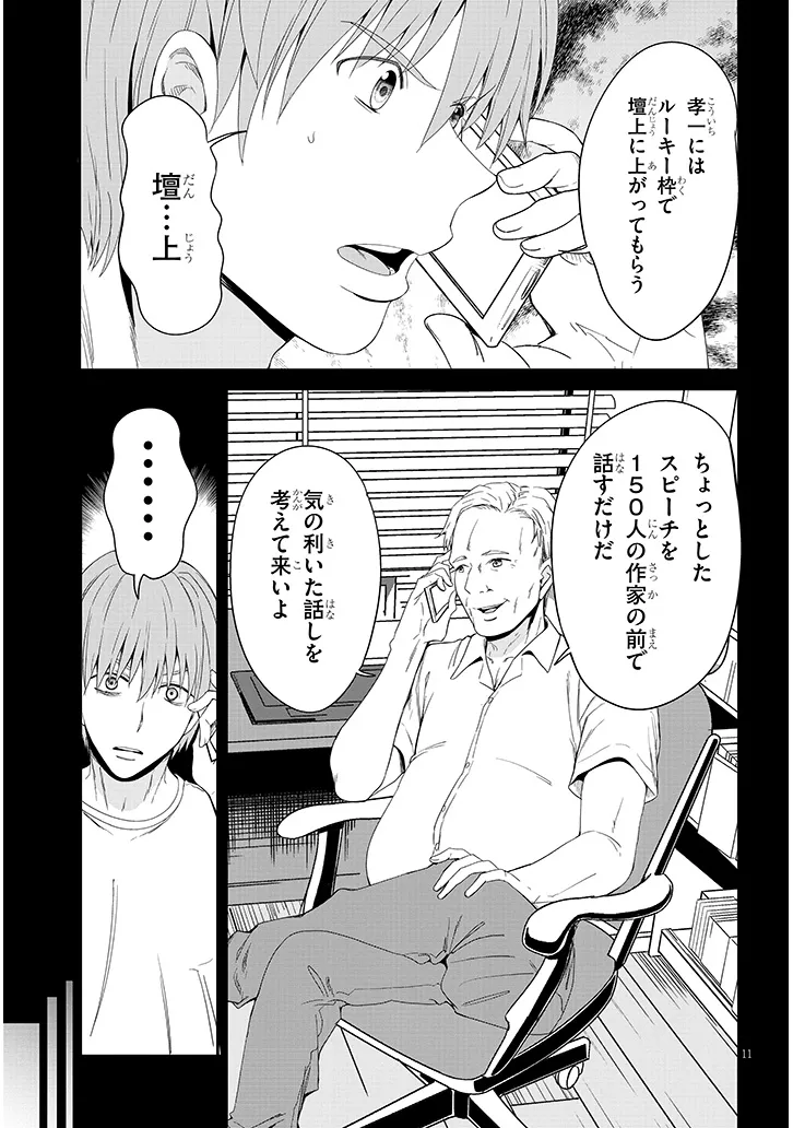 INAKA NO KURO GAL JK TO KEKKON SHIMASHITA Chap 25.2 - Pic 1