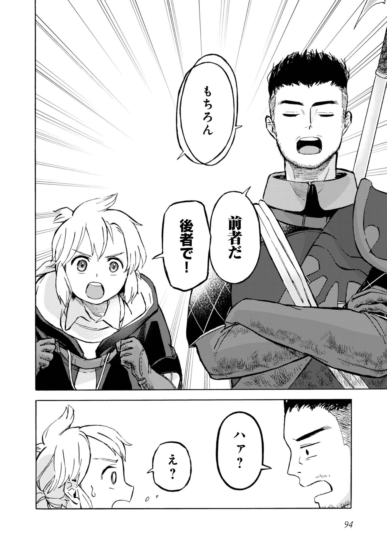 BOUKENSHA AL: AITSU NO MAHOU WA OKASHII Chapter 8 page 28 - nihonkuni.com