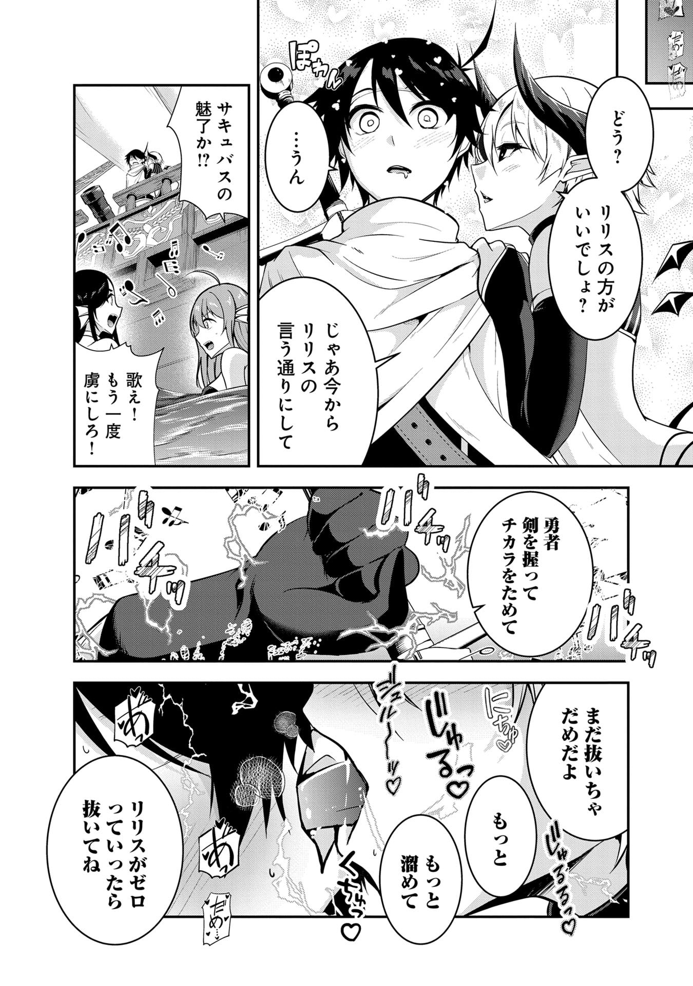 YUUSHA-SAMA, SAKUYA MO OTANOSHIMI DESHITA NE. - RAW Chapter 51 page 13 - nihonkuni.com
