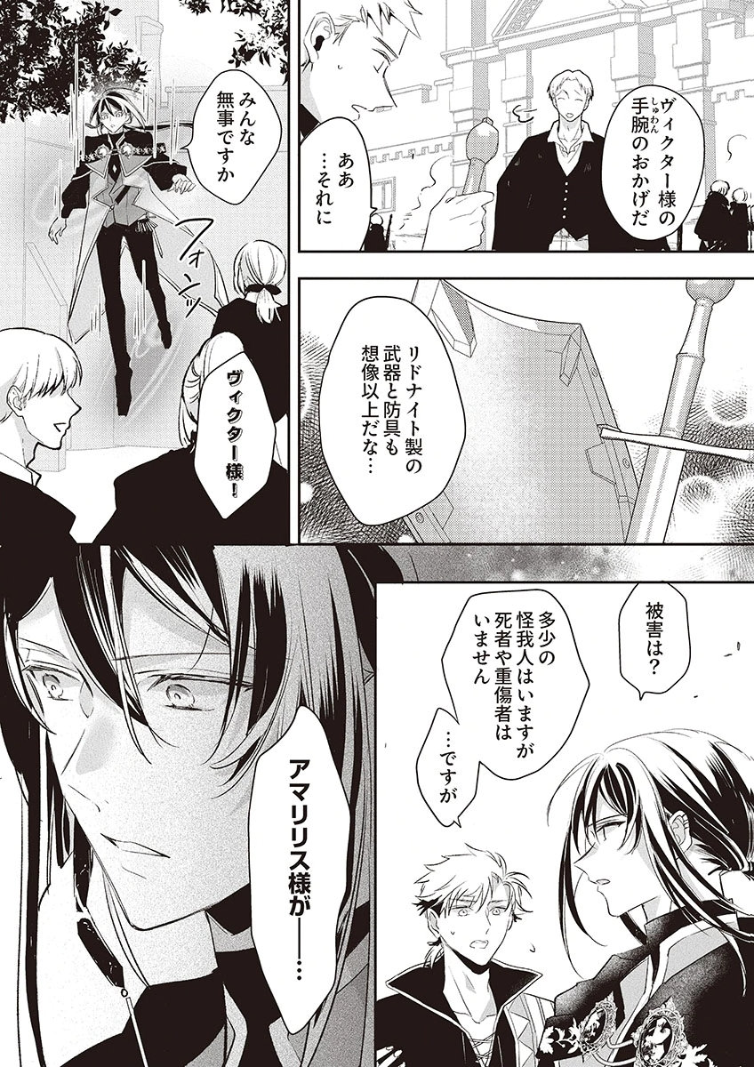 NISEMONO DA TO TEKIKOKU NI TSUIHOU SAREMASHITA GA, DOUYARA HONMONO NO SEIJO WA WATASHI NO YOU DESU. - RAW Chapter 5 page 22 - nihonkuni.com