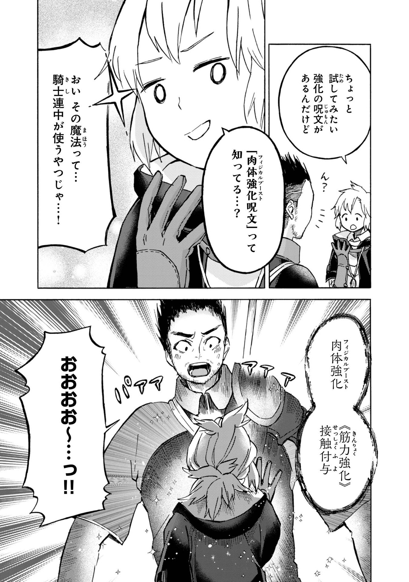 BOUKENSHA AL: AITSU NO MAHOU WA OKASHII Chapter 8 page 3 - nihonkuni.com