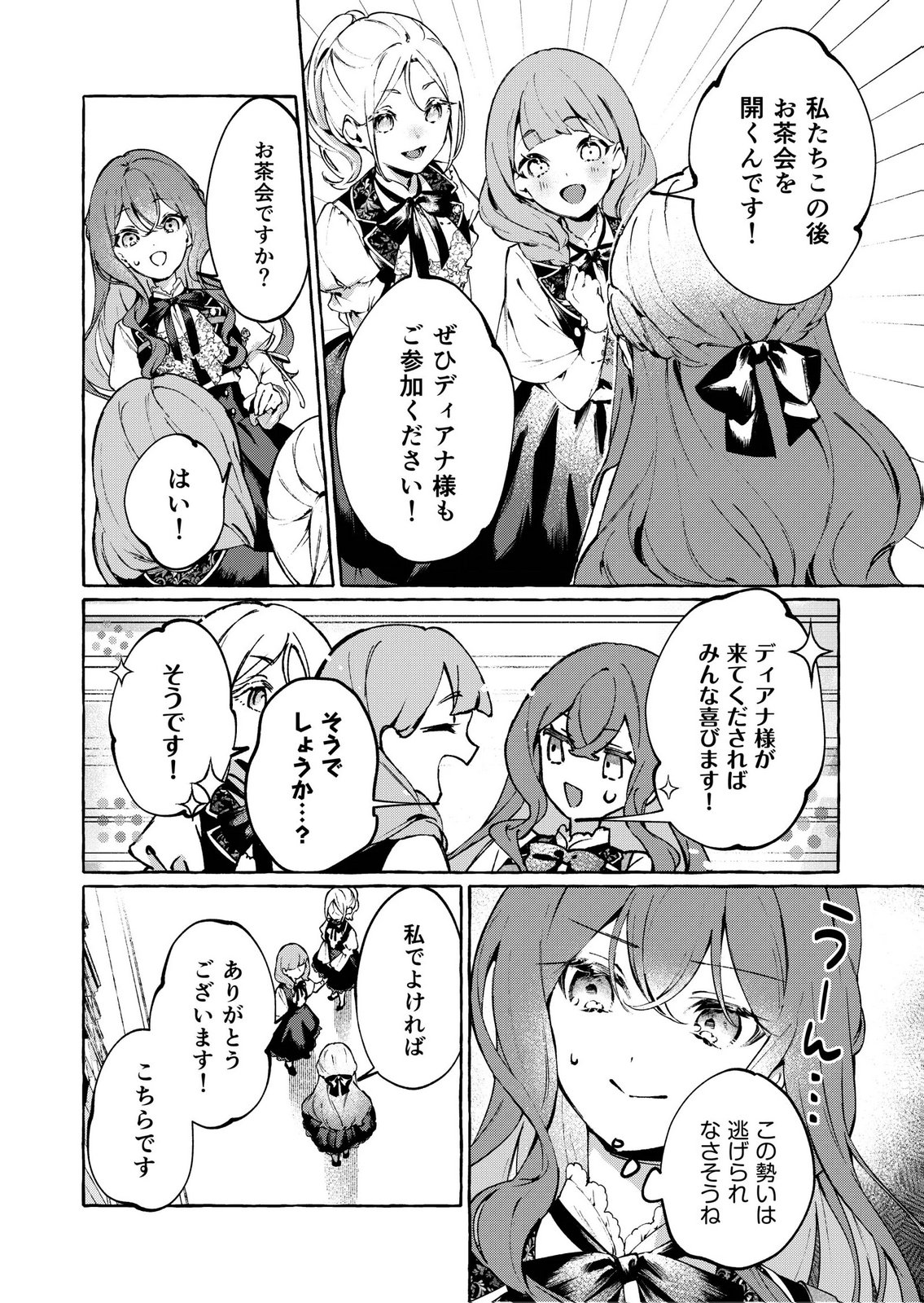 KOROSARETAKU NAKUTE AKUYAKU NA KONYAKUSHA WO MEDETE ITARA, NAZEKA DEKIAI SAREMASHITA Chapter 4 page 14 - nihonkuni.com