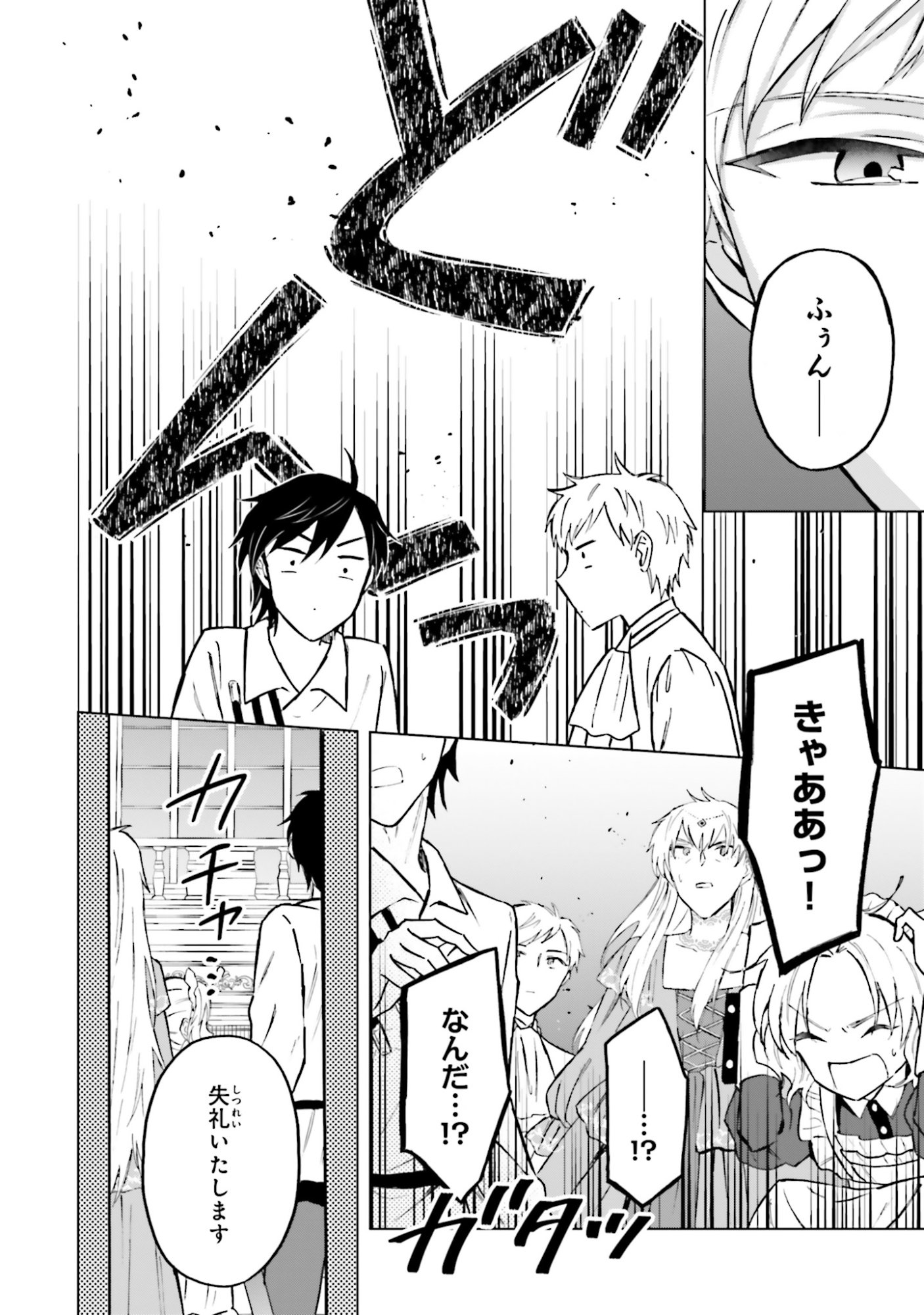 SHABA NO "FUTSUU" WA MUZUKASHII Chapter 54 page 18 - nihonkuni.com